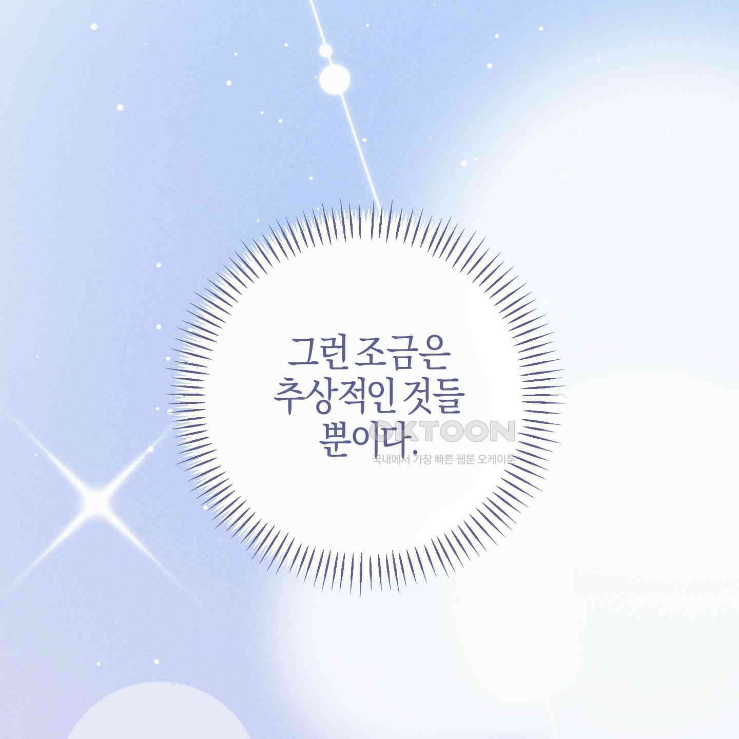 해와 달의 공생관계 30화 [시즌1 최종화] 46