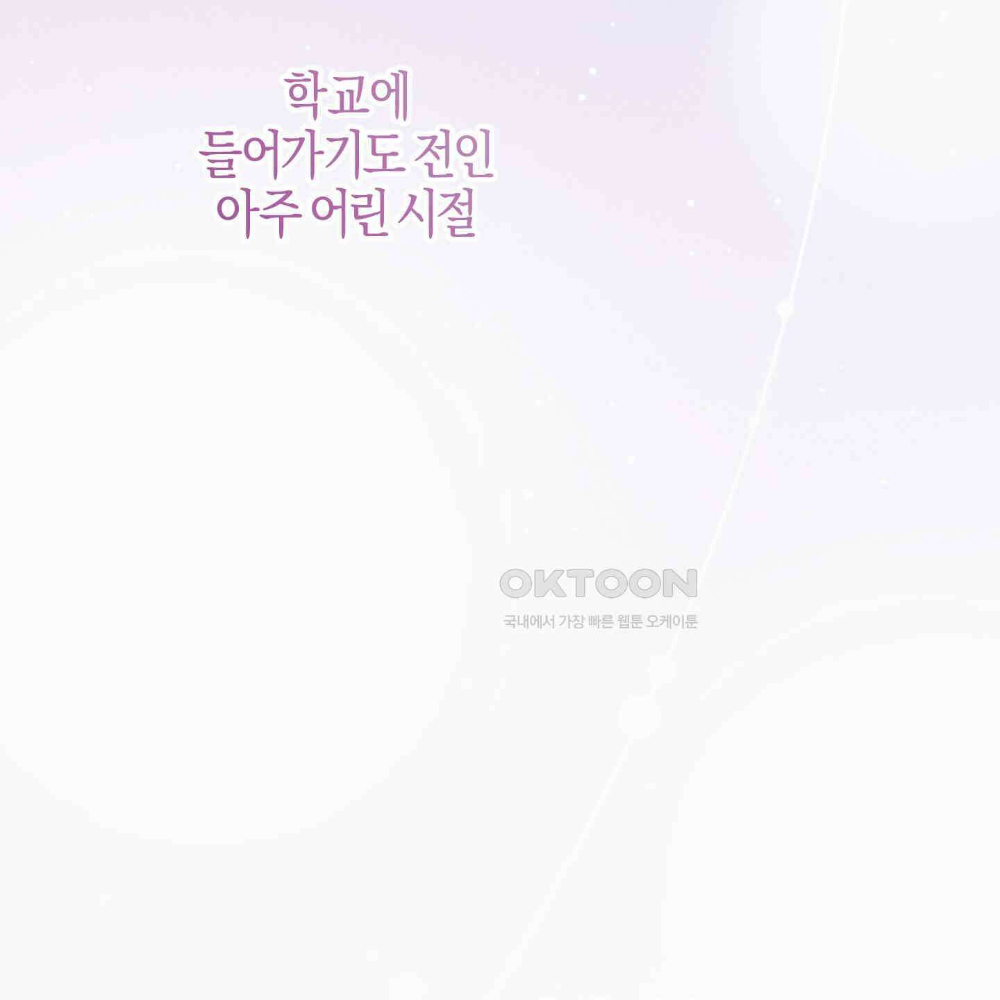 해와 달의 공생관계 30화 [시즌1 최종화] 48