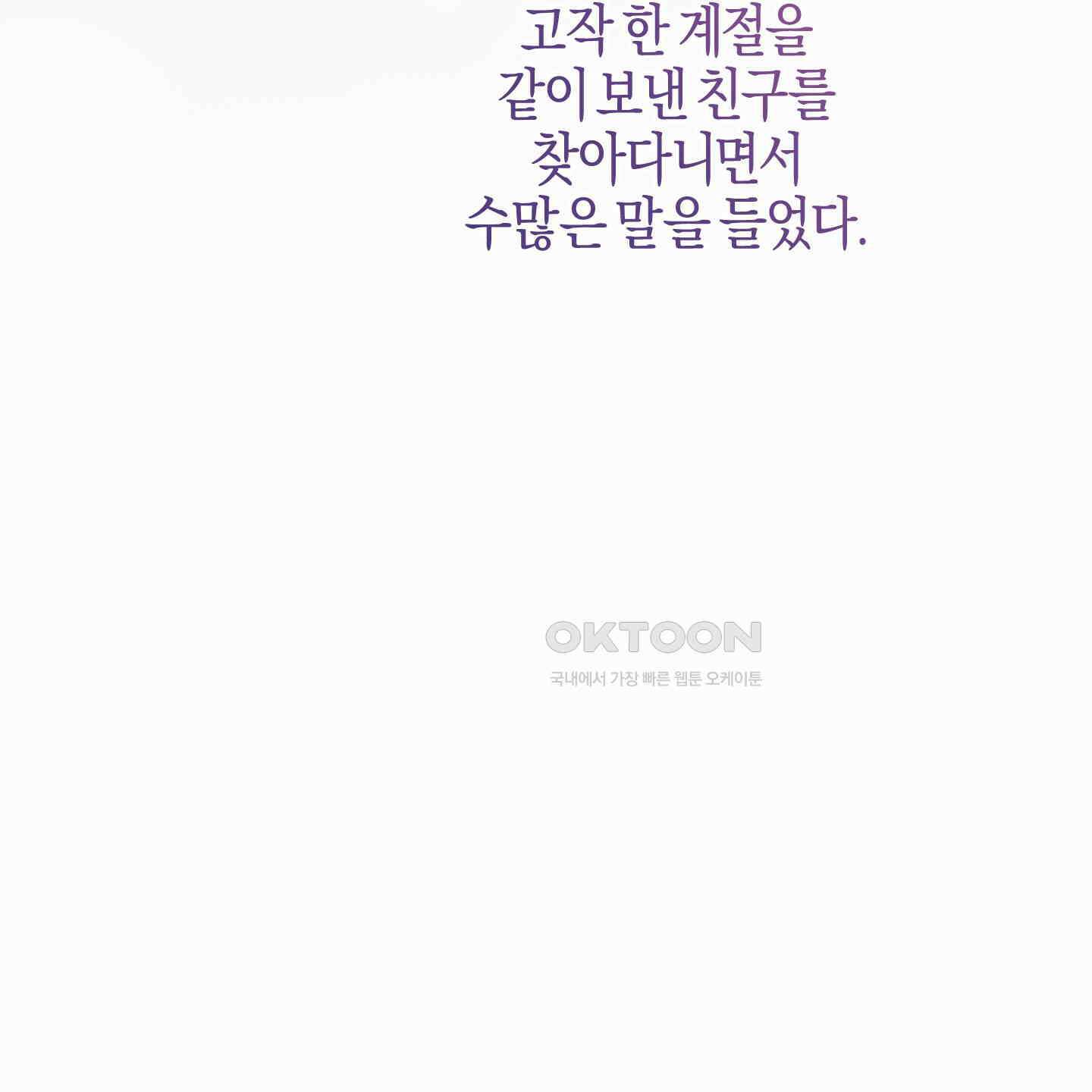 해와 달의 공생관계 30화 [시즌1 최종화] 49