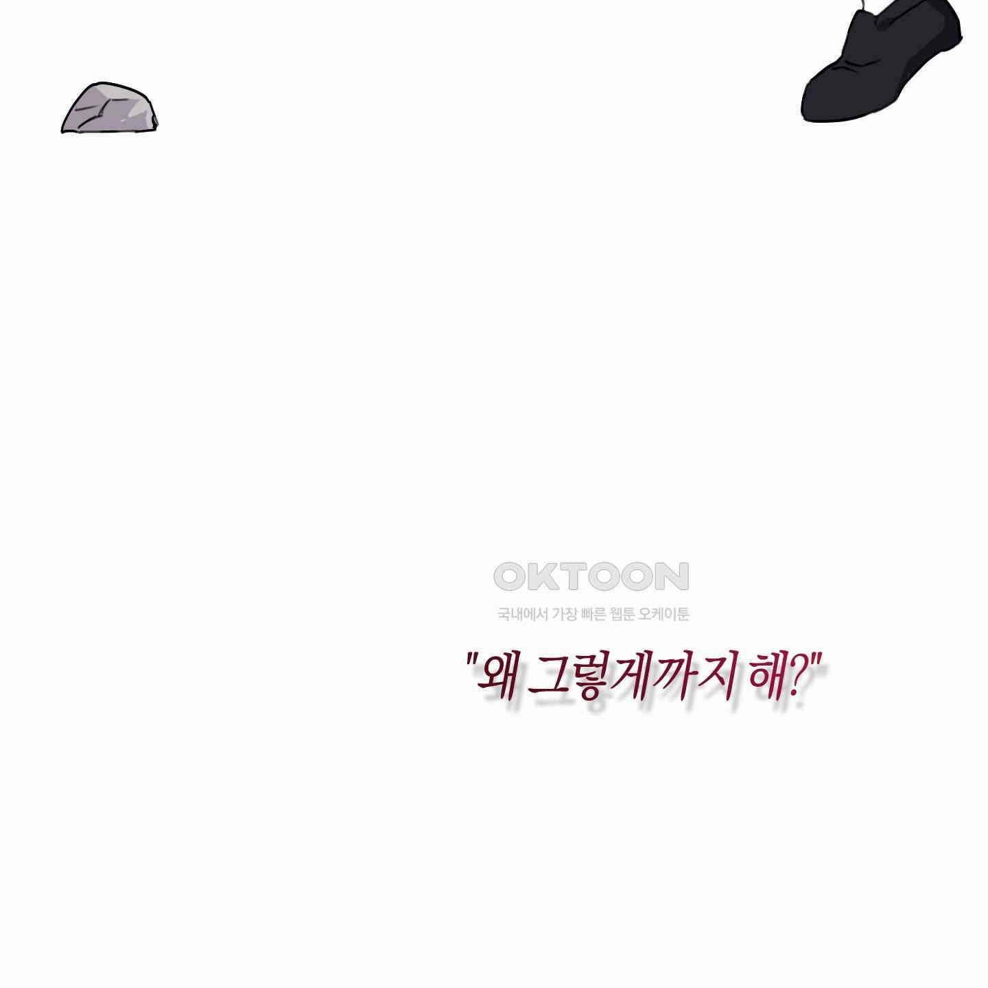해와 달의 공생관계 30화 [시즌1 최종화] 51