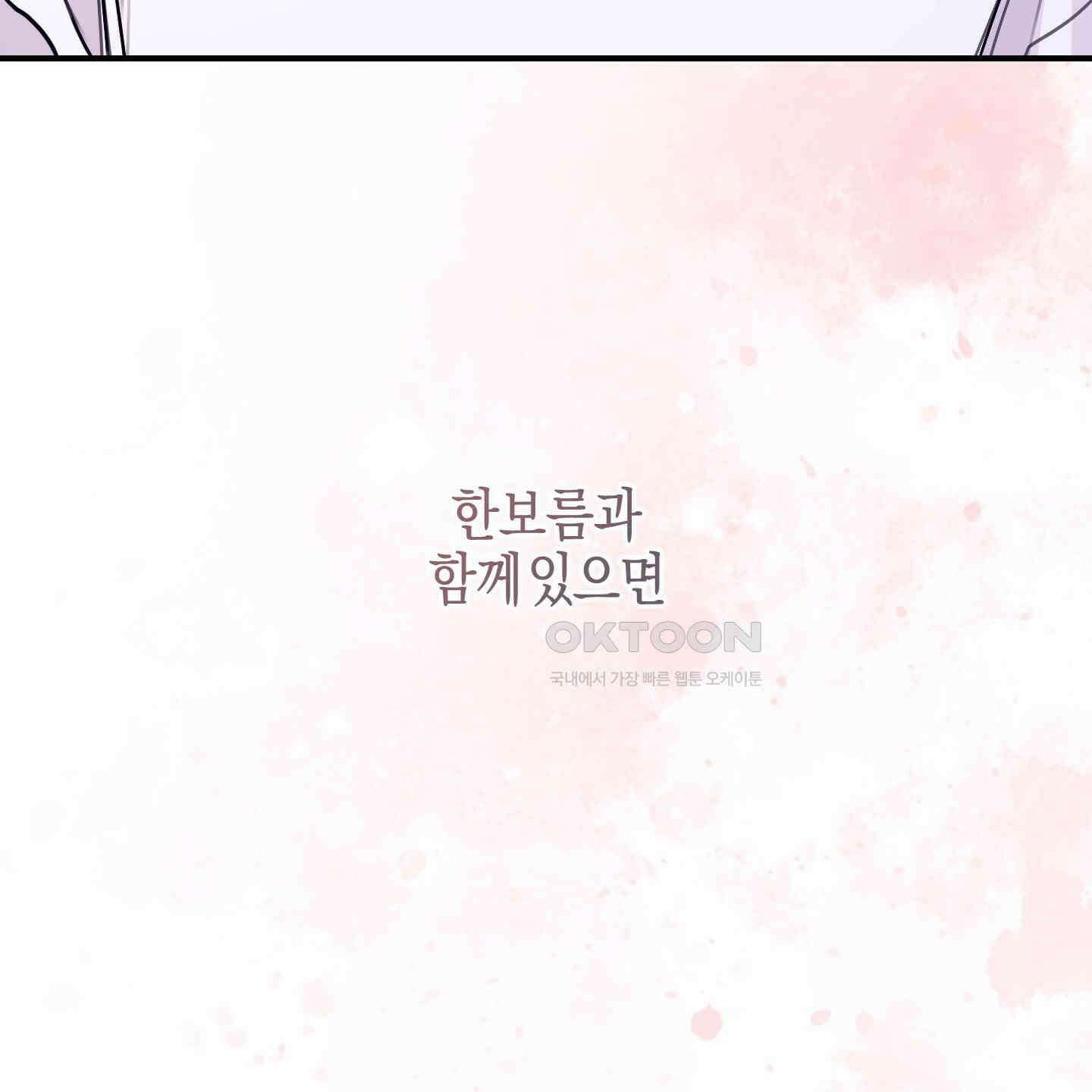 해와 달의 공생관계 30화 [시즌1 최종화] 74