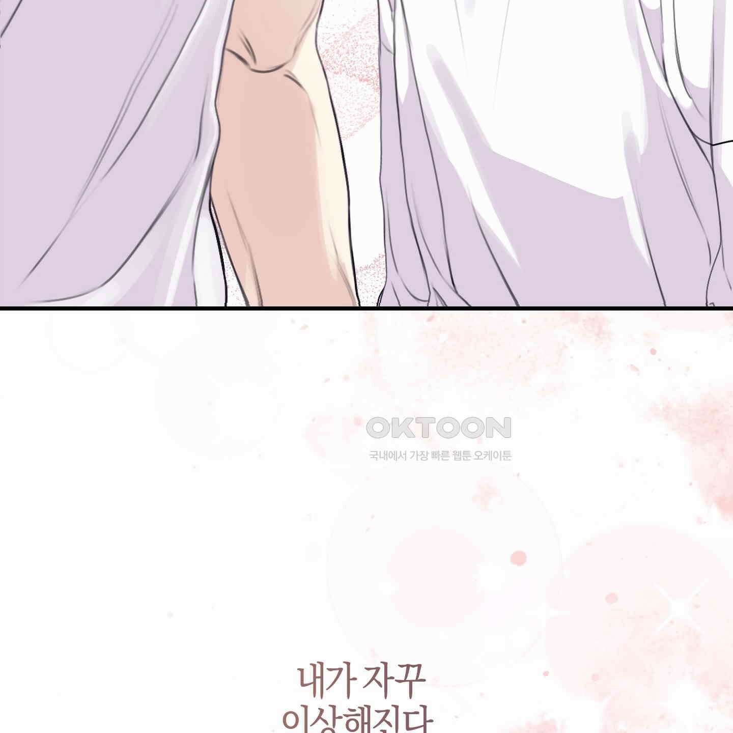 해와 달의 공생관계 30화 [시즌1 최종화] 79