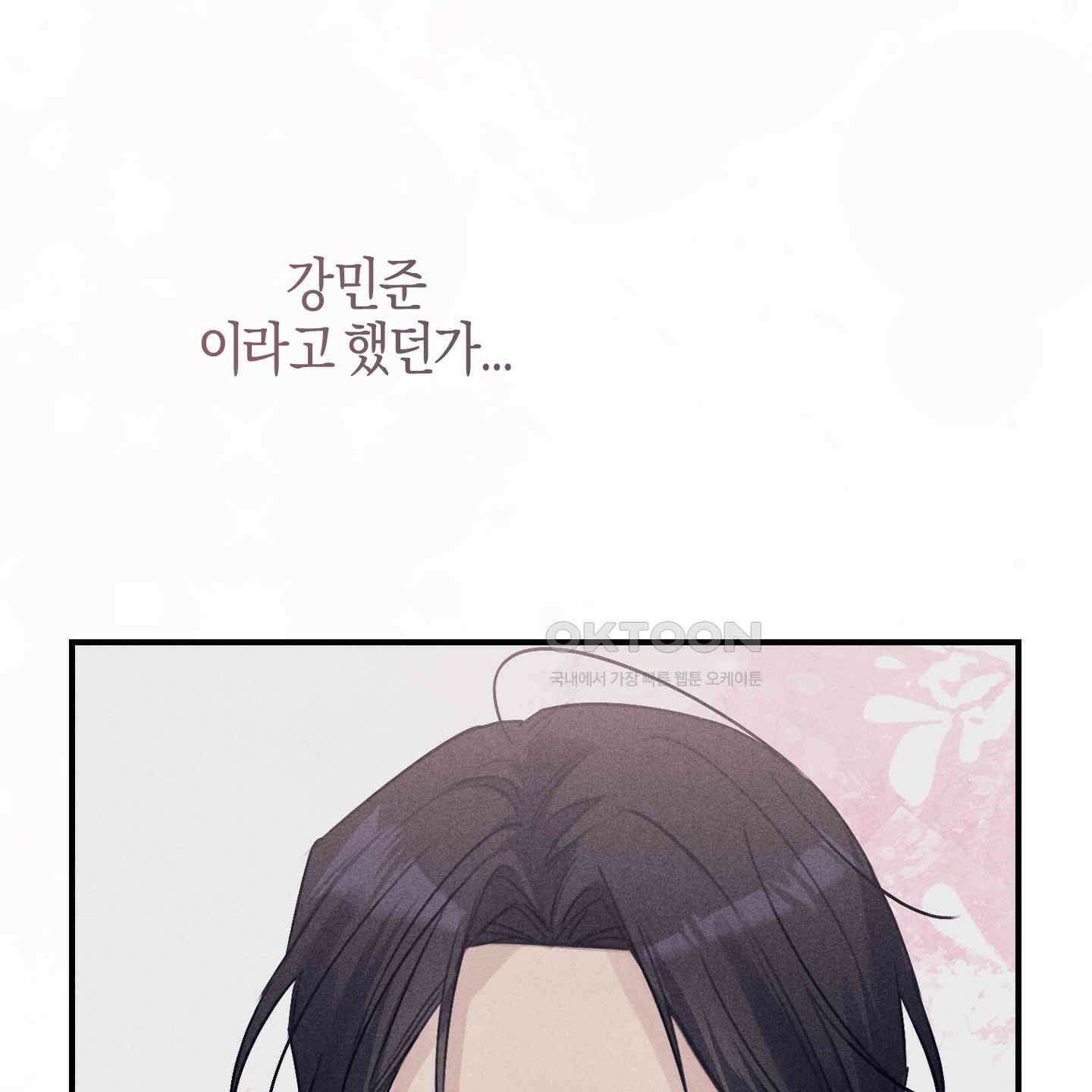 해와 달의 공생관계 30화 [시즌1 최종화] 81