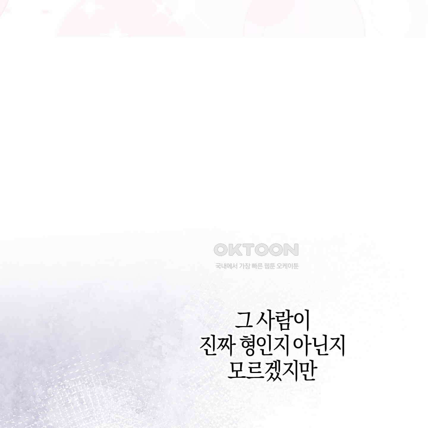 해와 달의 공생관계 30화 [시즌1 최종화] 83
