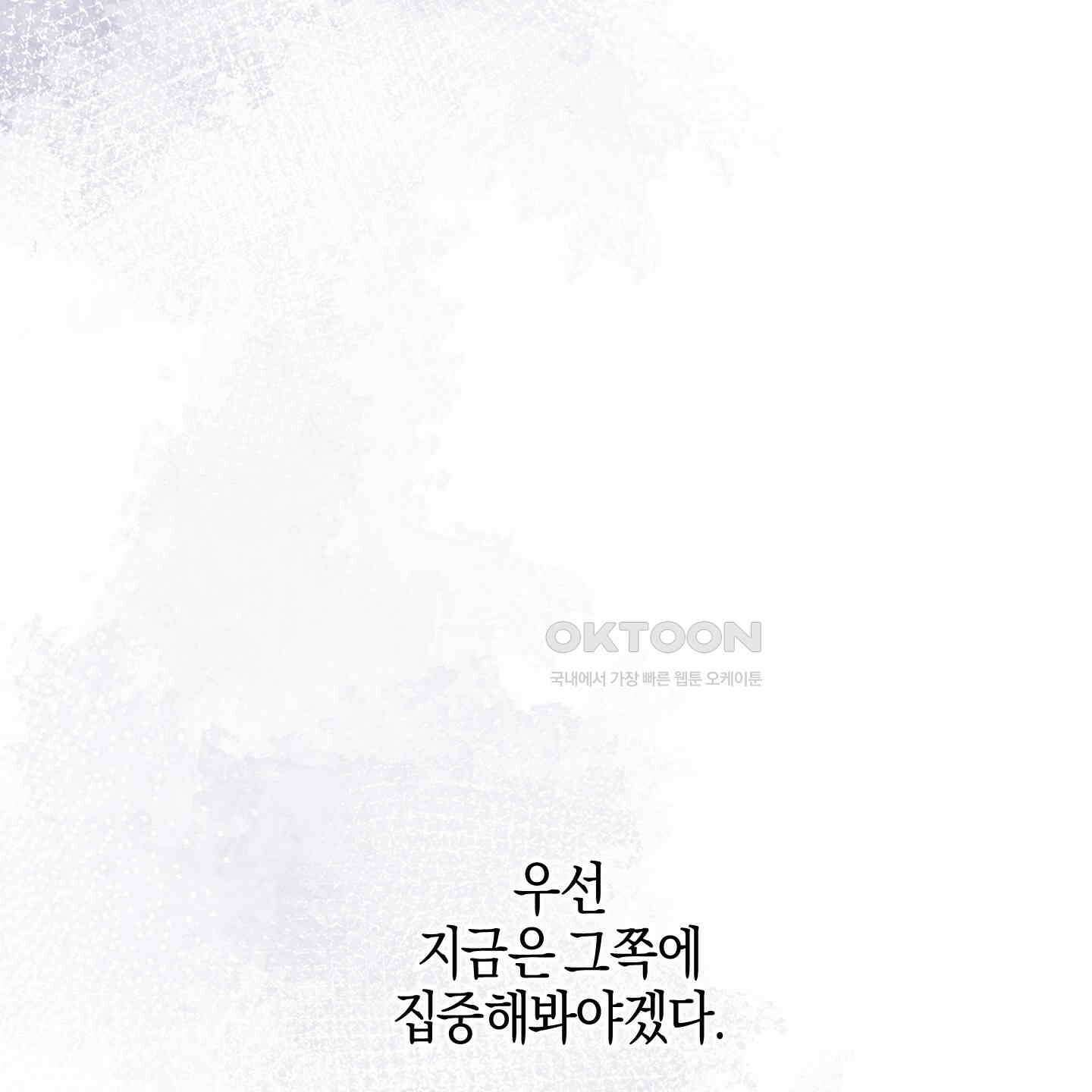 해와 달의 공생관계 30화 [시즌1 최종화] 84