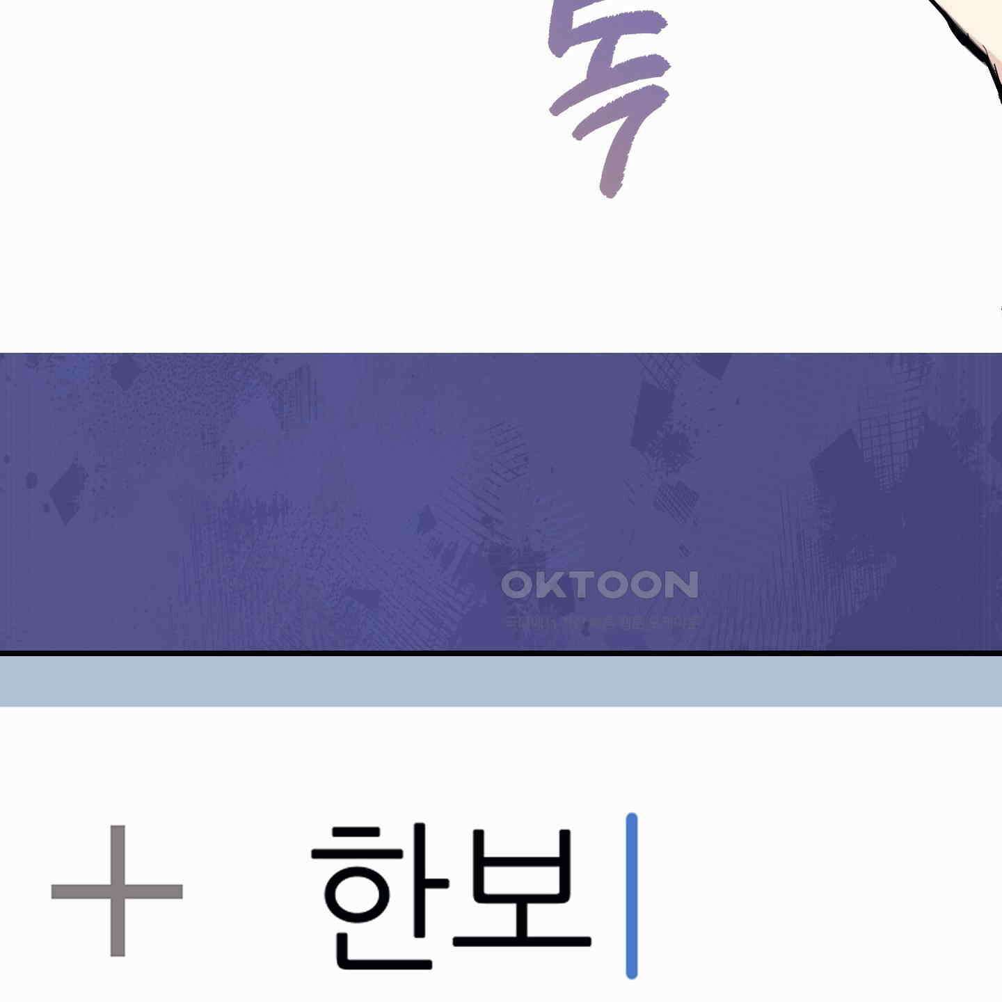 해와 달의 공생관계 30화 [시즌1 최종화] 88