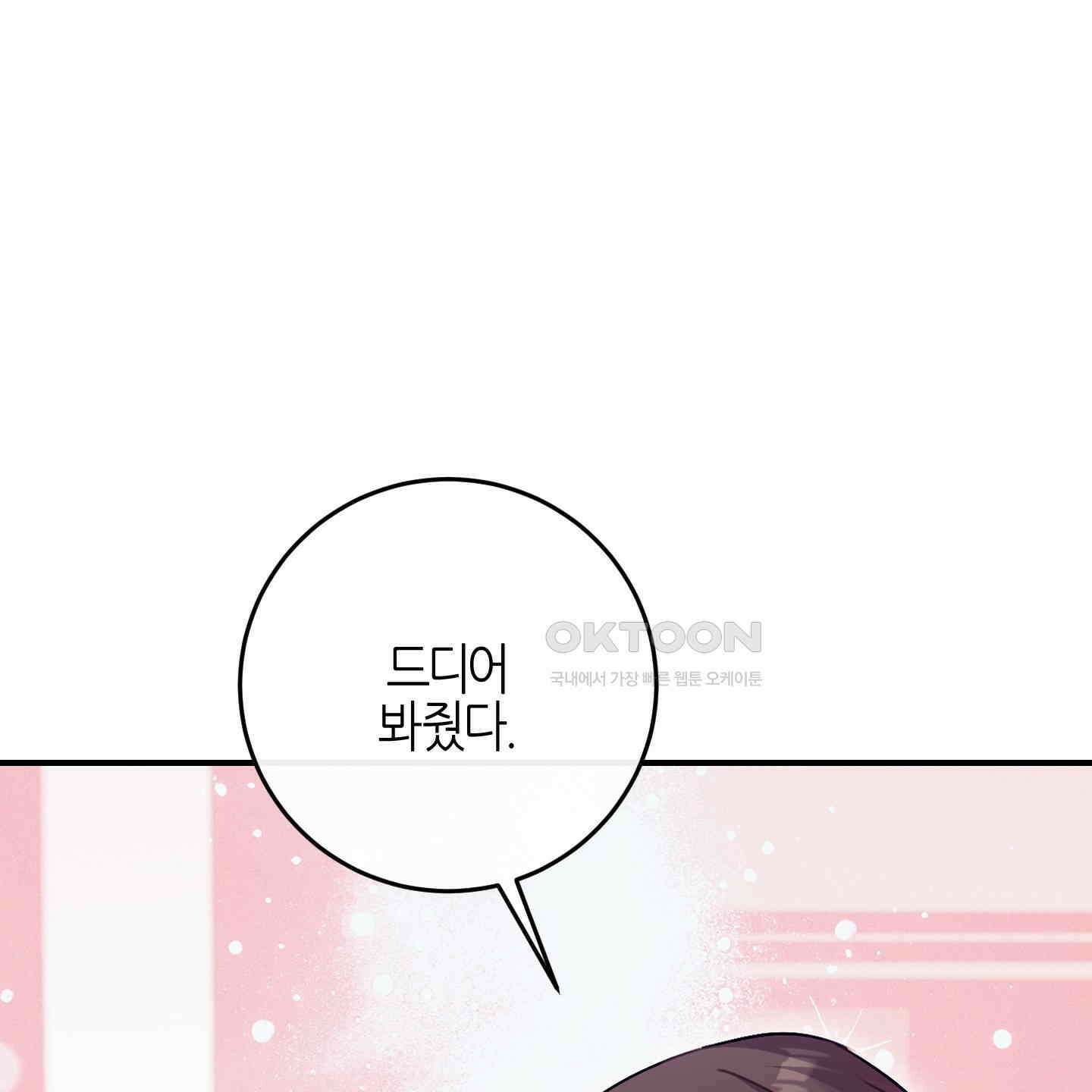 해와 달의 공생관계 30화 [시즌1 최종화] 98