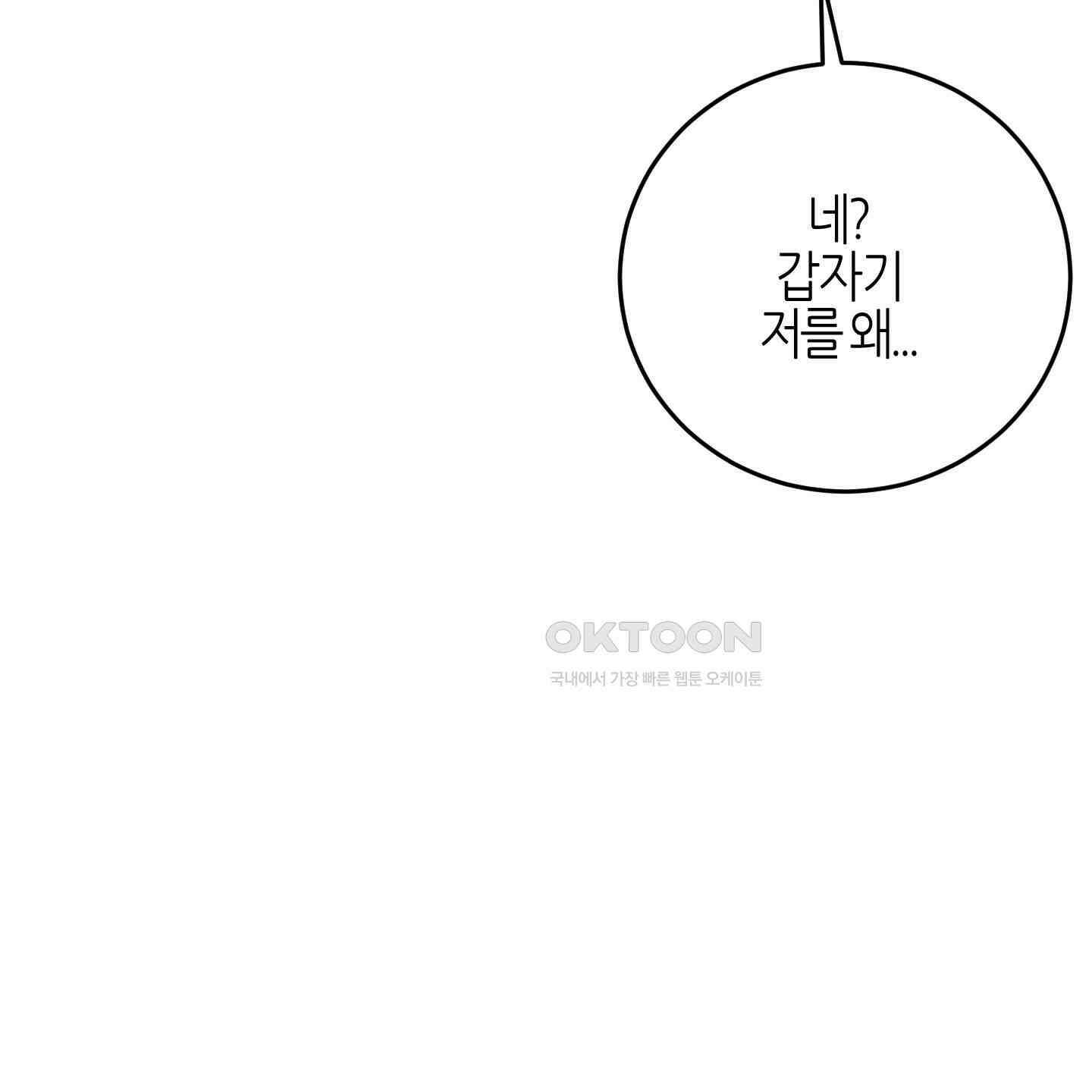 해와 달의 공생관계 30화 [시즌1 최종화] 103