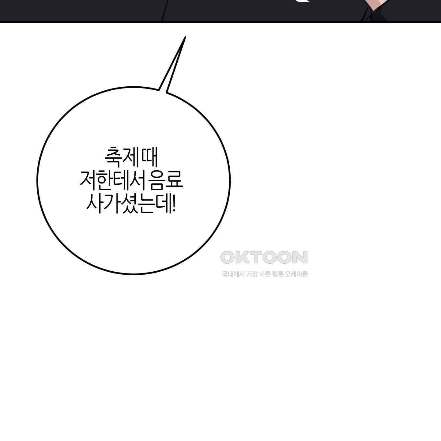 해와 달의 공생관계 30화 [시즌1 최종화] 106