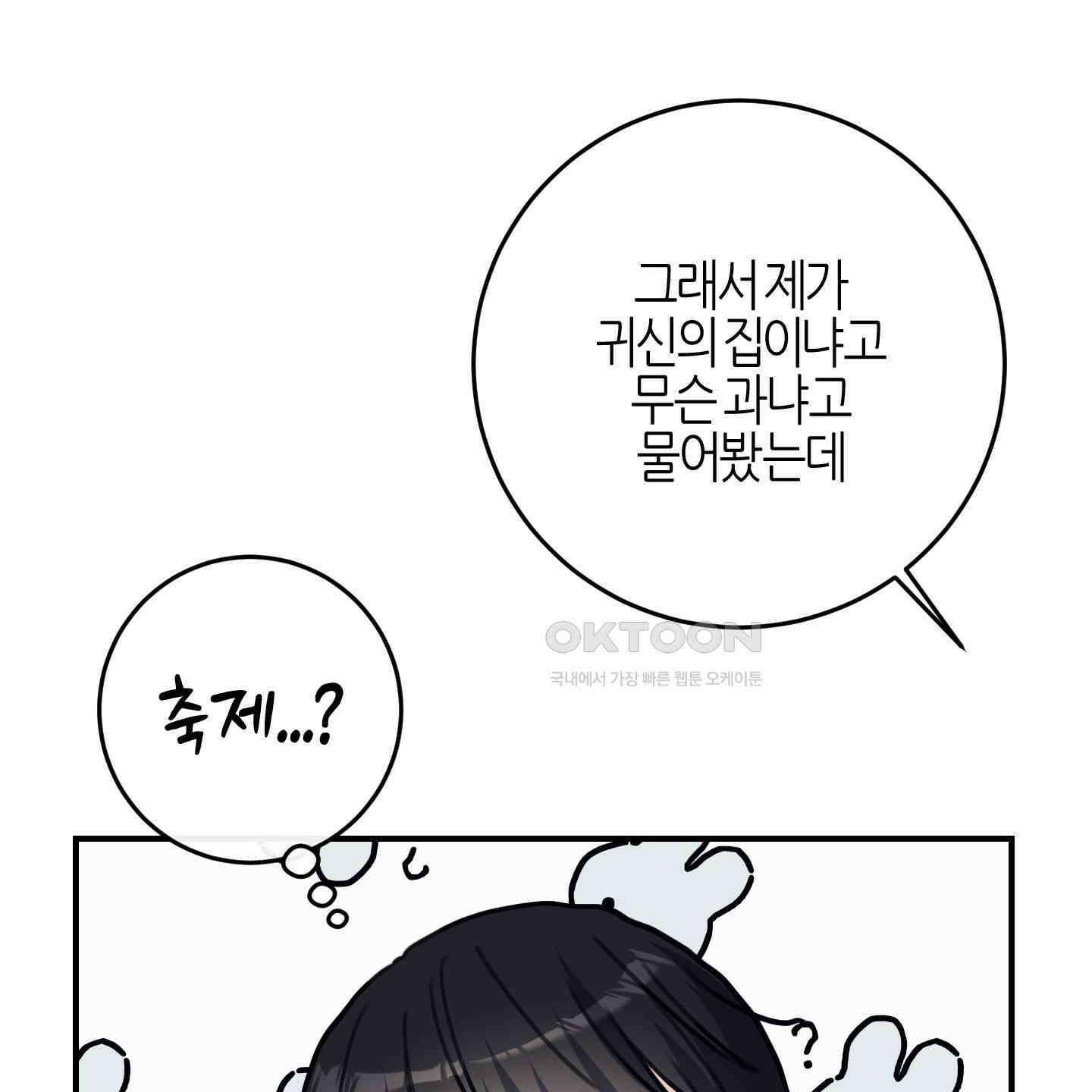 해와 달의 공생관계 30화 [시즌1 최종화] 107
