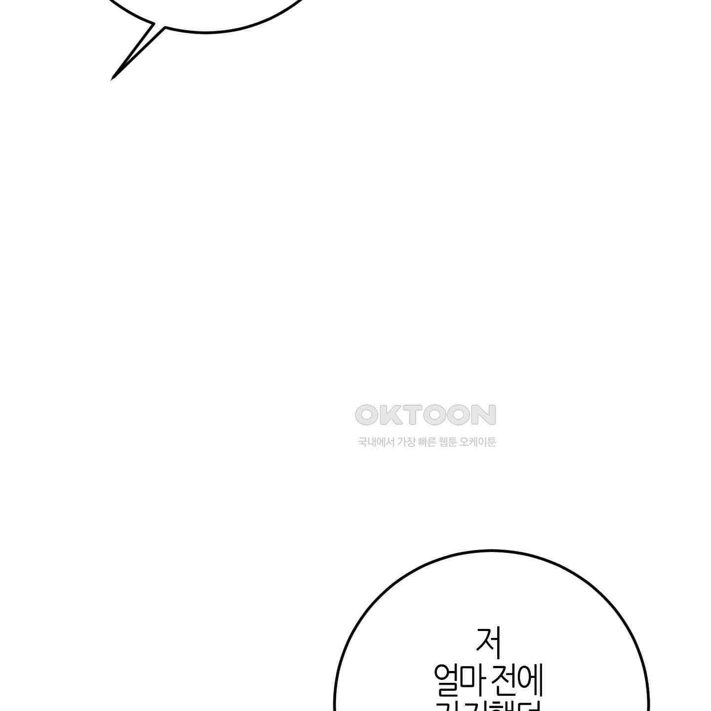 해와 달의 공생관계 30화 [시즌1 최종화] 109
