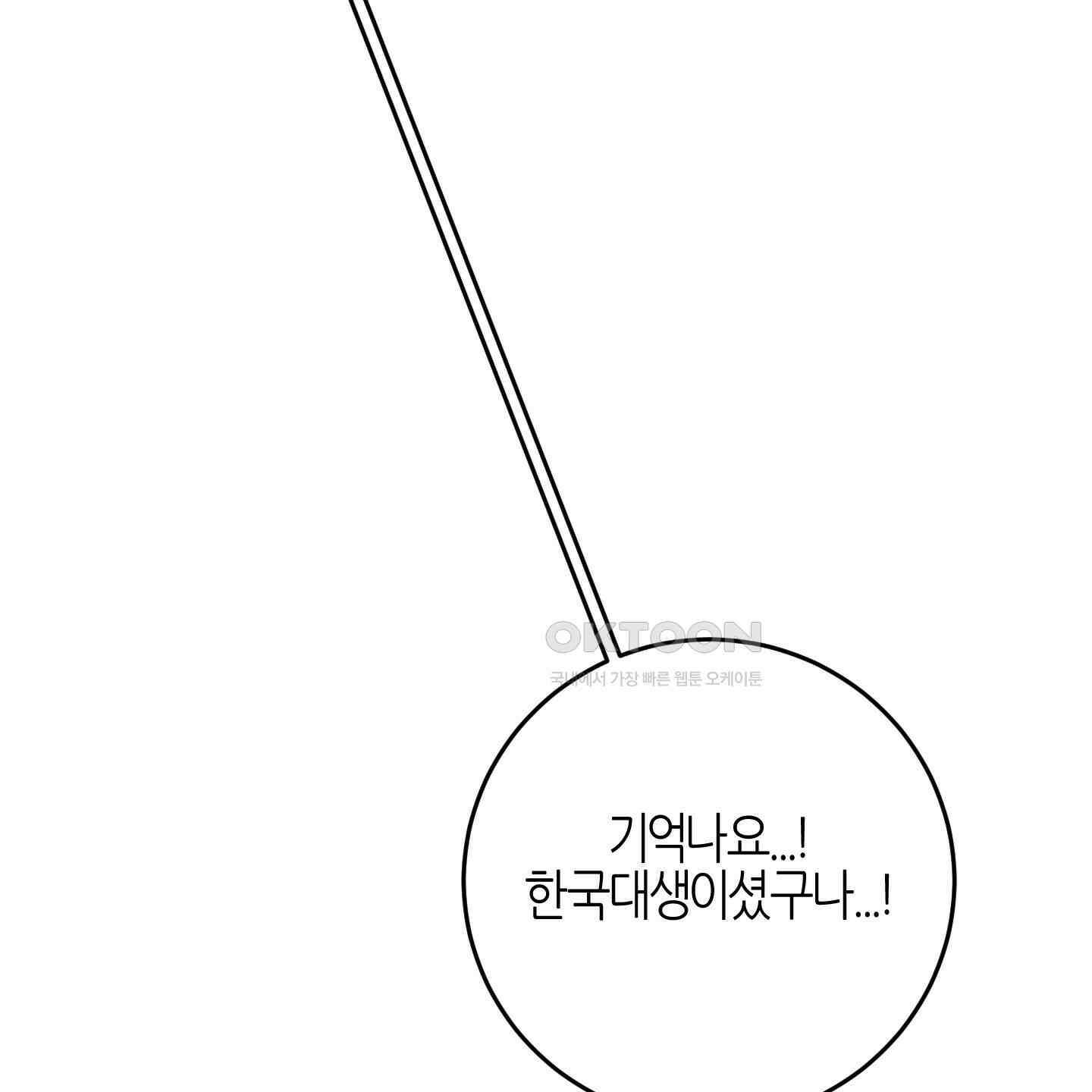 해와 달의 공생관계 30화 [시즌1 최종화] 117