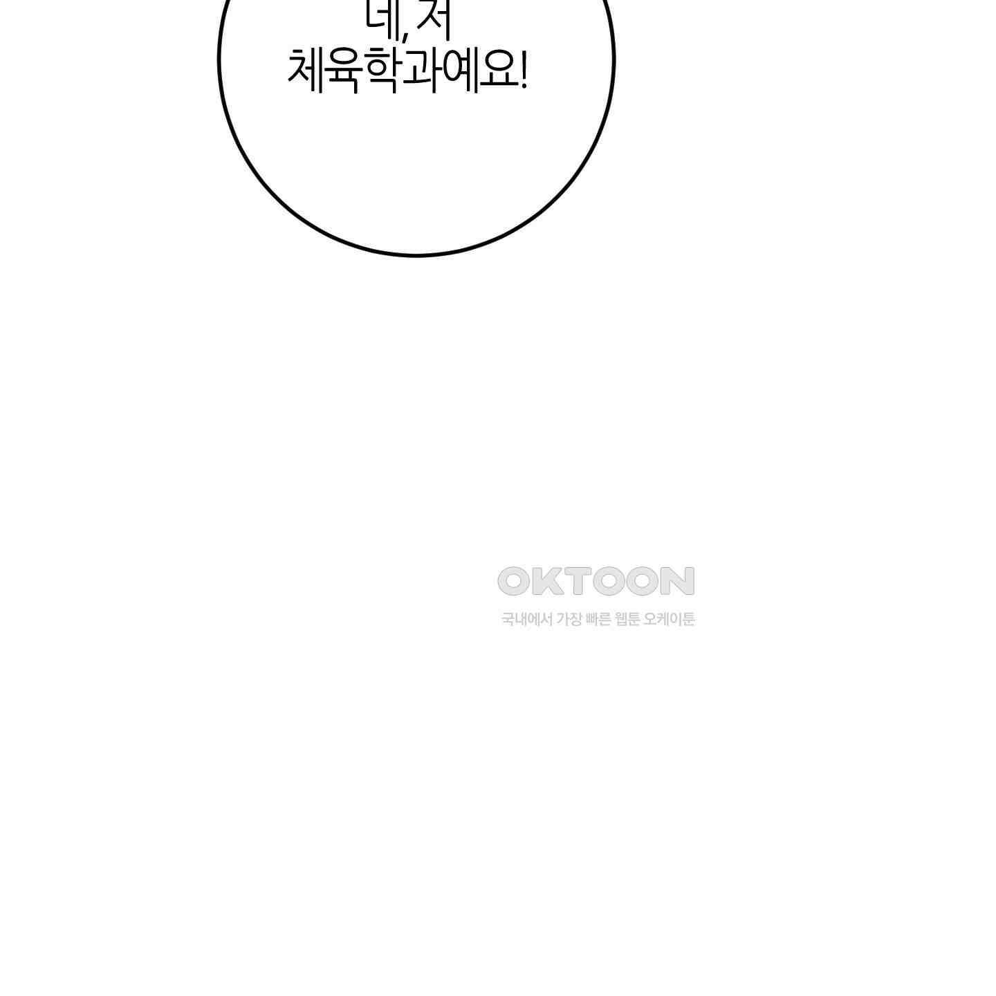 해와 달의 공생관계 30화 [시즌1 최종화] 120