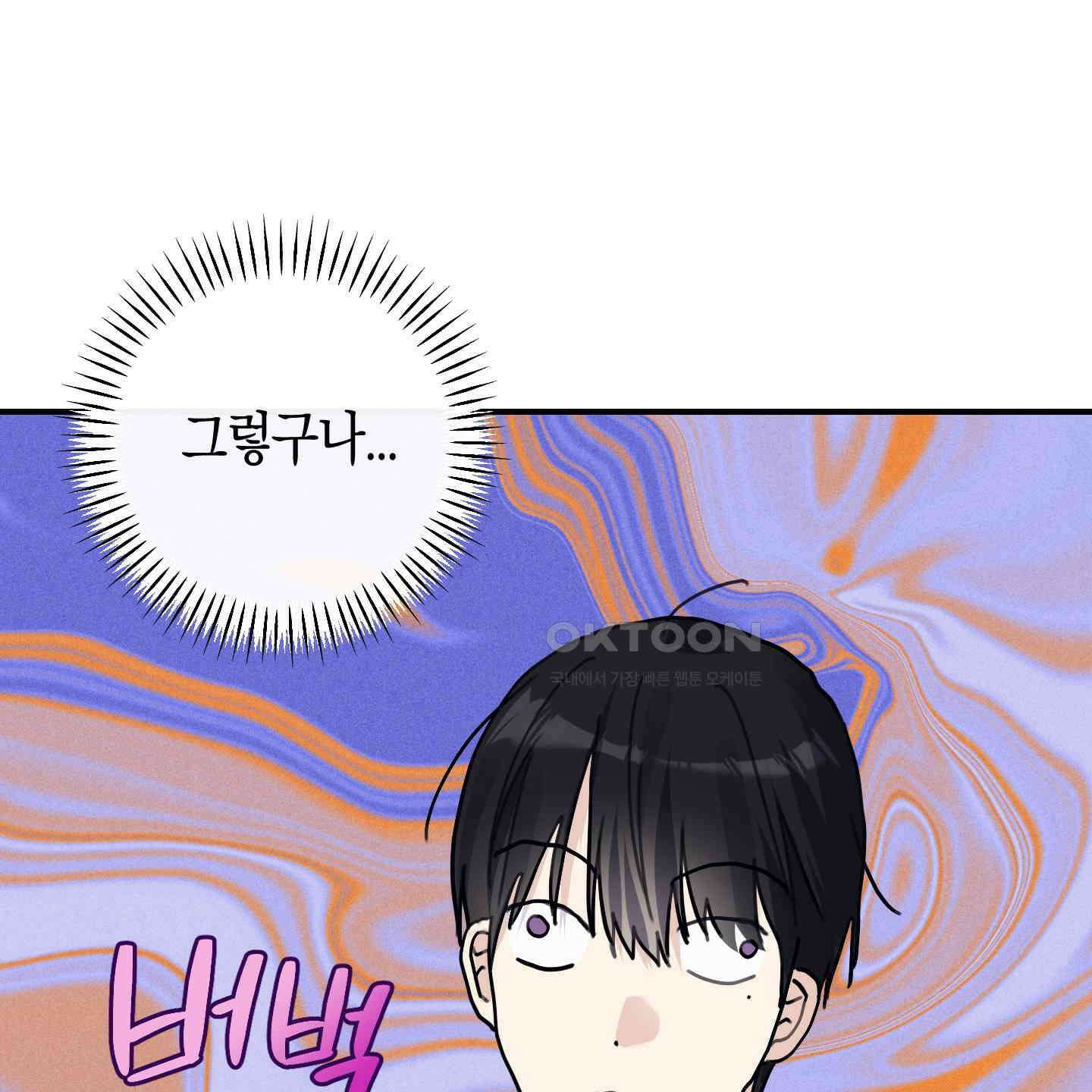 해와 달의 공생관계 30화 [시즌1 최종화] 121