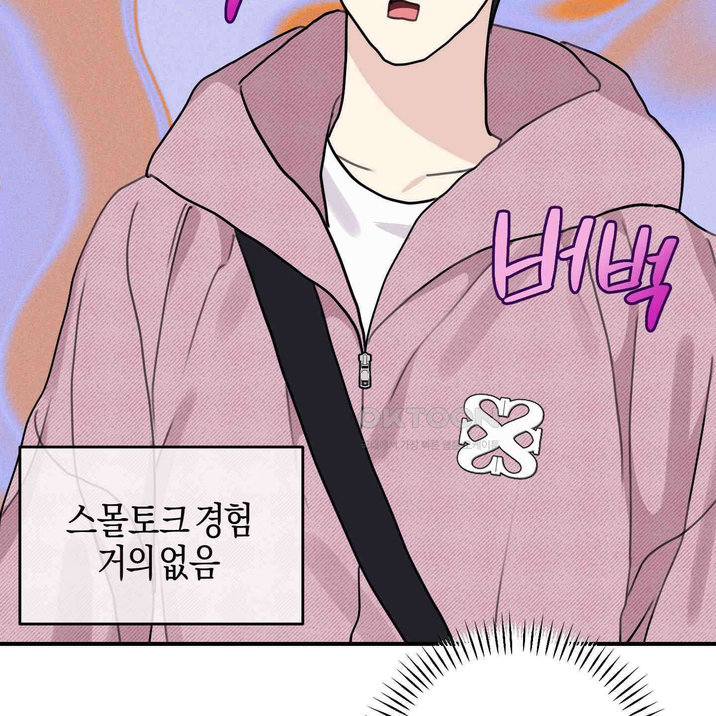 해와 달의 공생관계 30화 [시즌1 최종화] 122