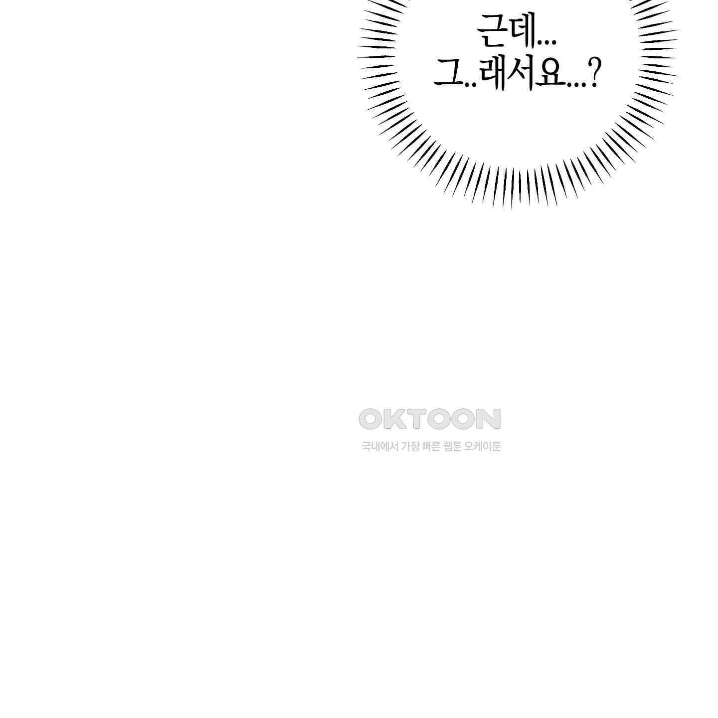해와 달의 공생관계 30화 [시즌1 최종화] 123