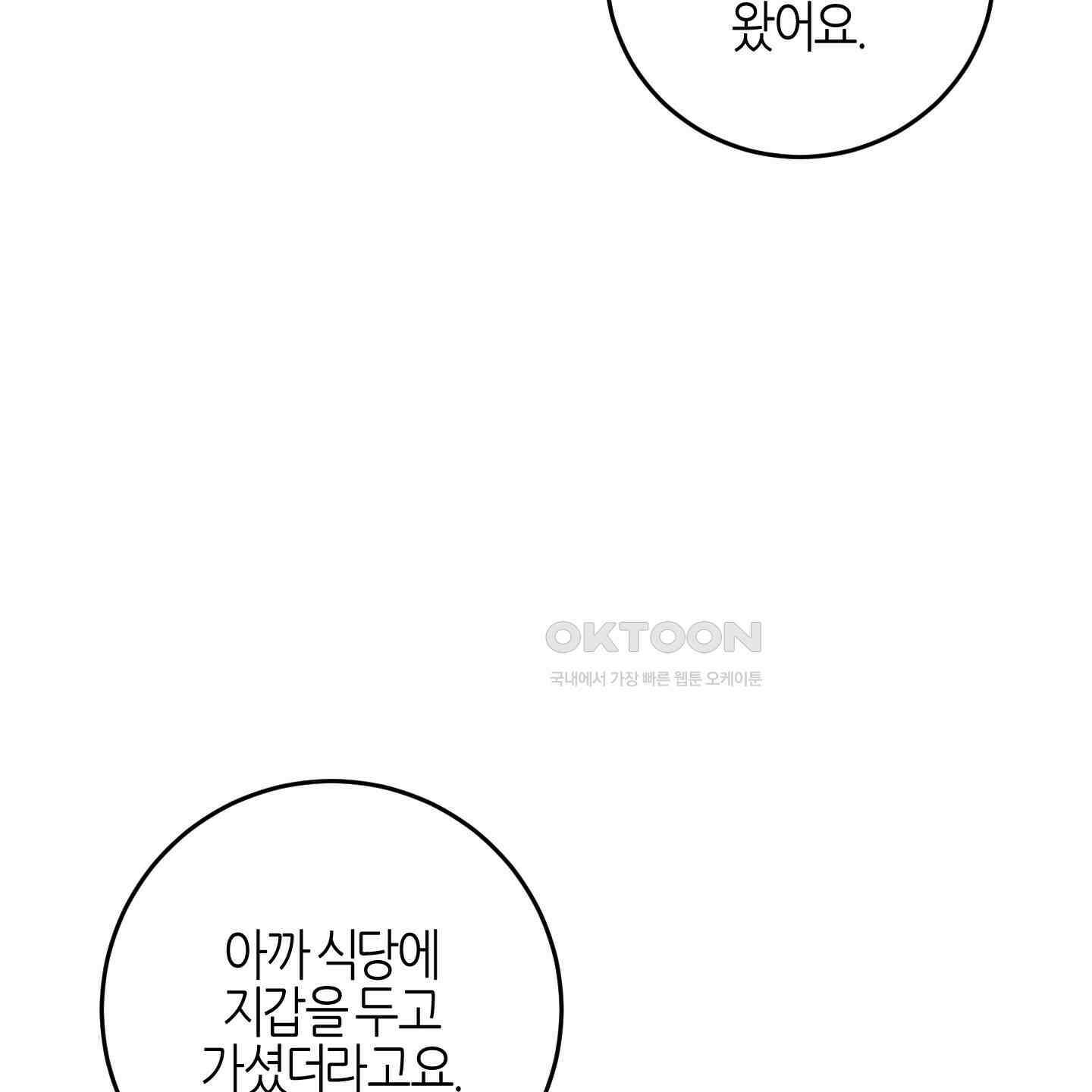 해와 달의 공생관계 30화 [시즌1 최종화] 126