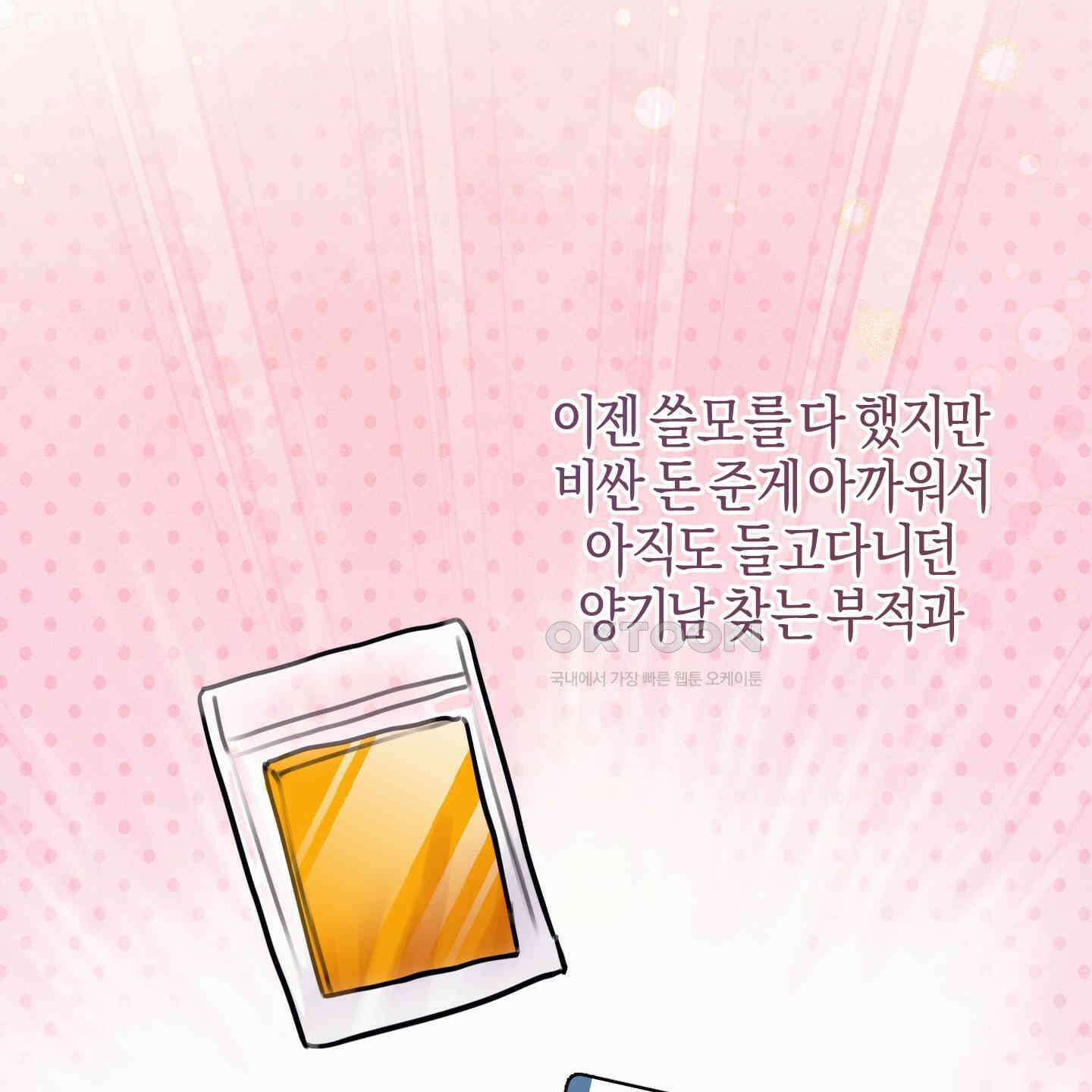 해와 달의 공생관계 30화 [시즌1 최종화] 129