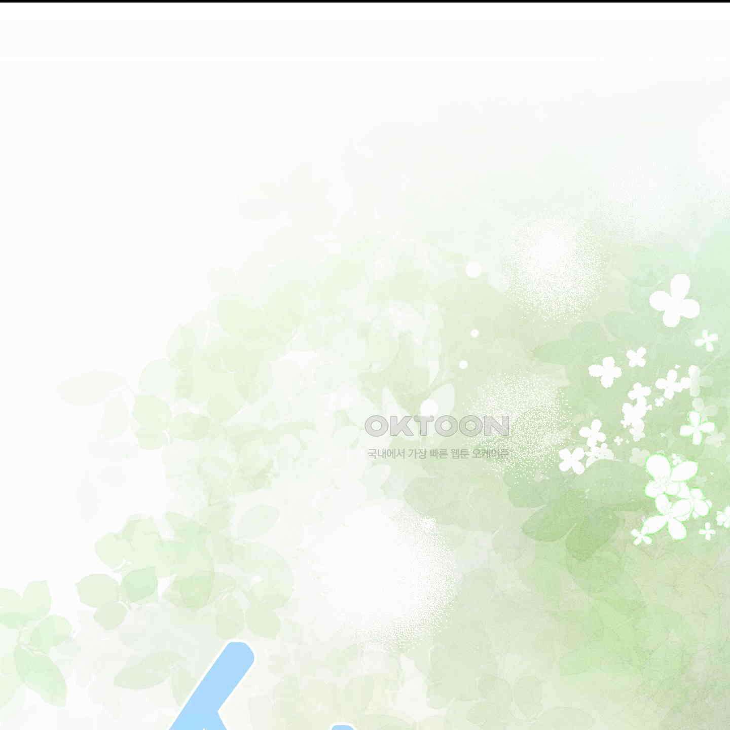 해와 달의 공생관계 30화 [시즌1 최종화] 135