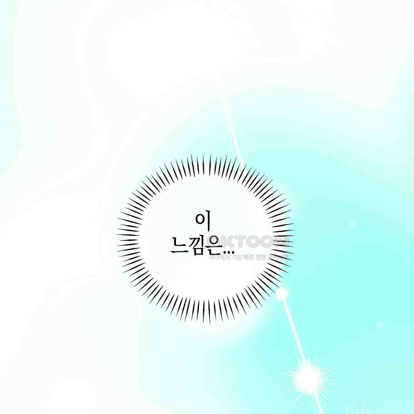 해와 달의 공생관계 30화 [시즌1 최종화] 139