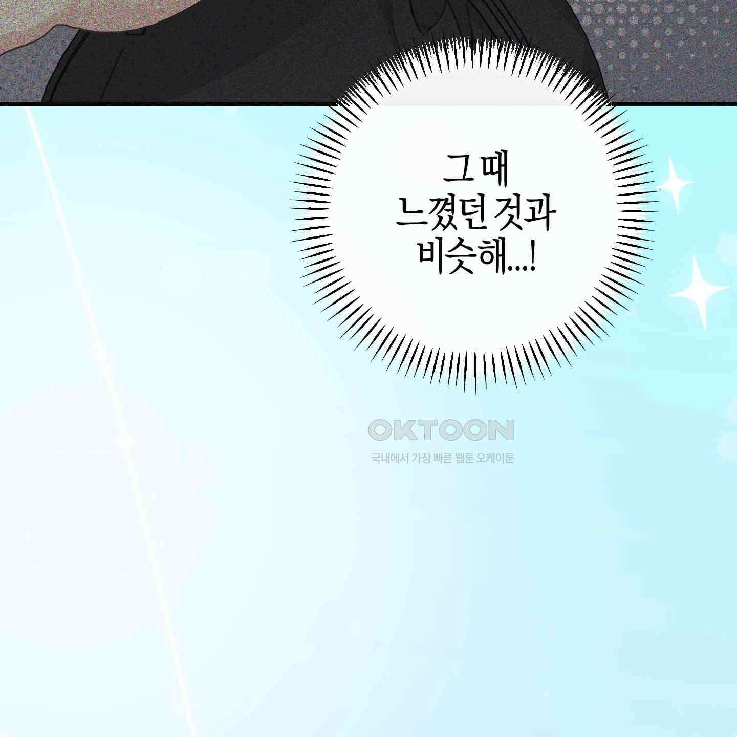 해와 달의 공생관계 30화 [시즌1 최종화] 141