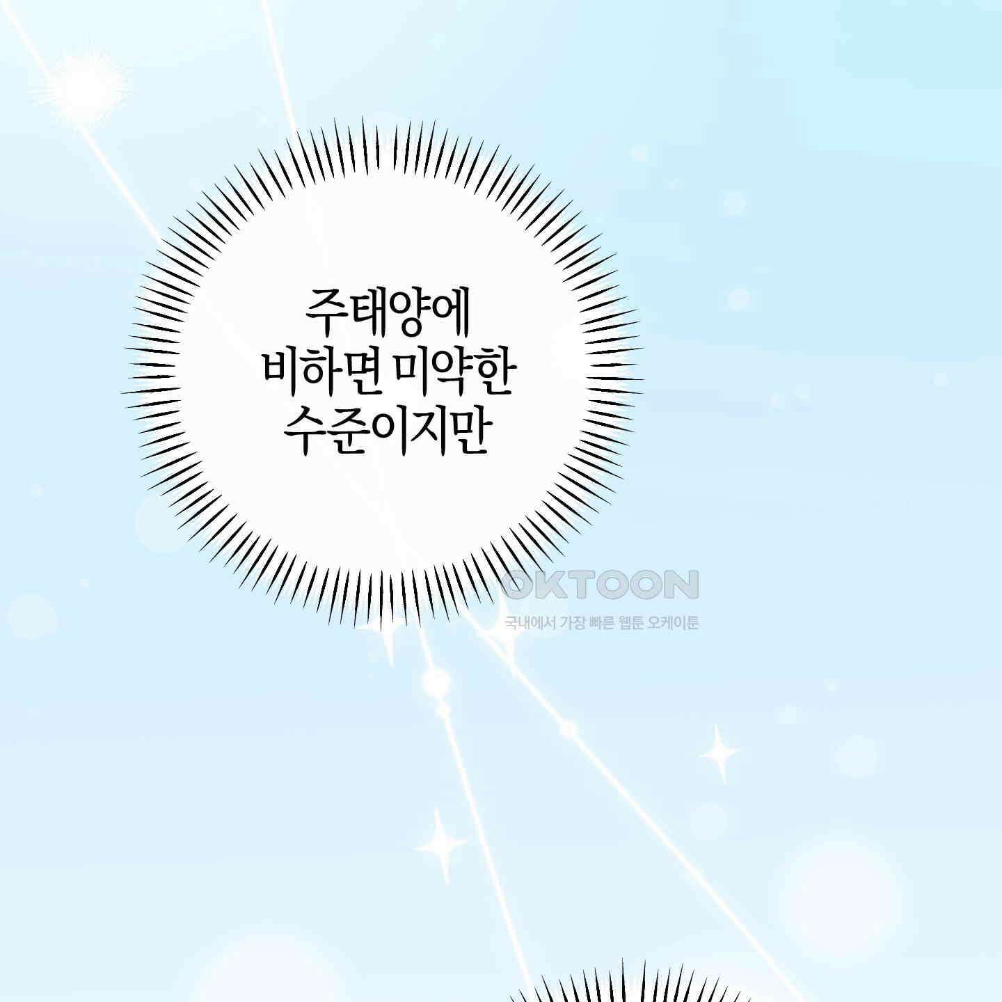 해와 달의 공생관계 30화 [시즌1 최종화] 142