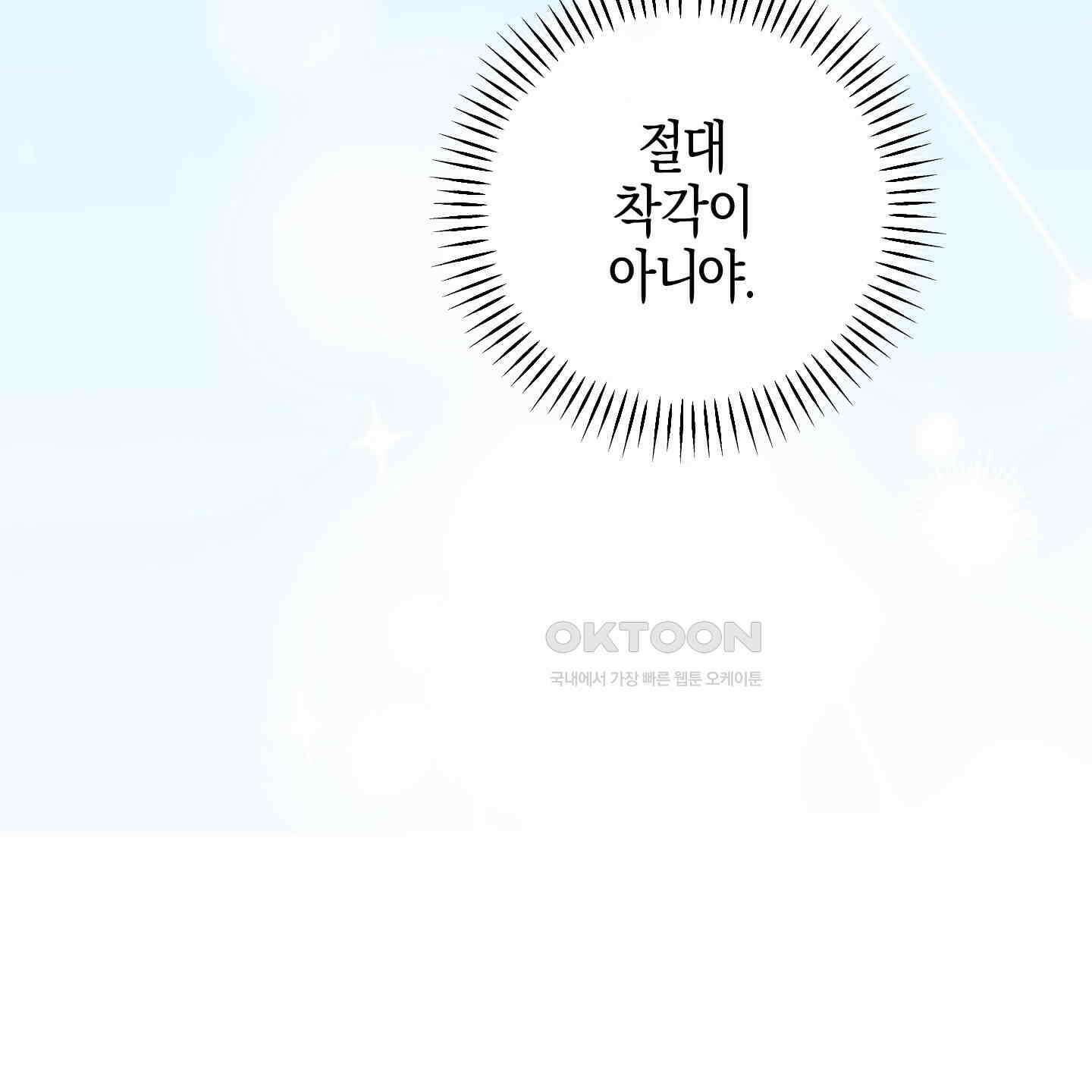 해와 달의 공생관계 30화 [시즌1 최종화] 143