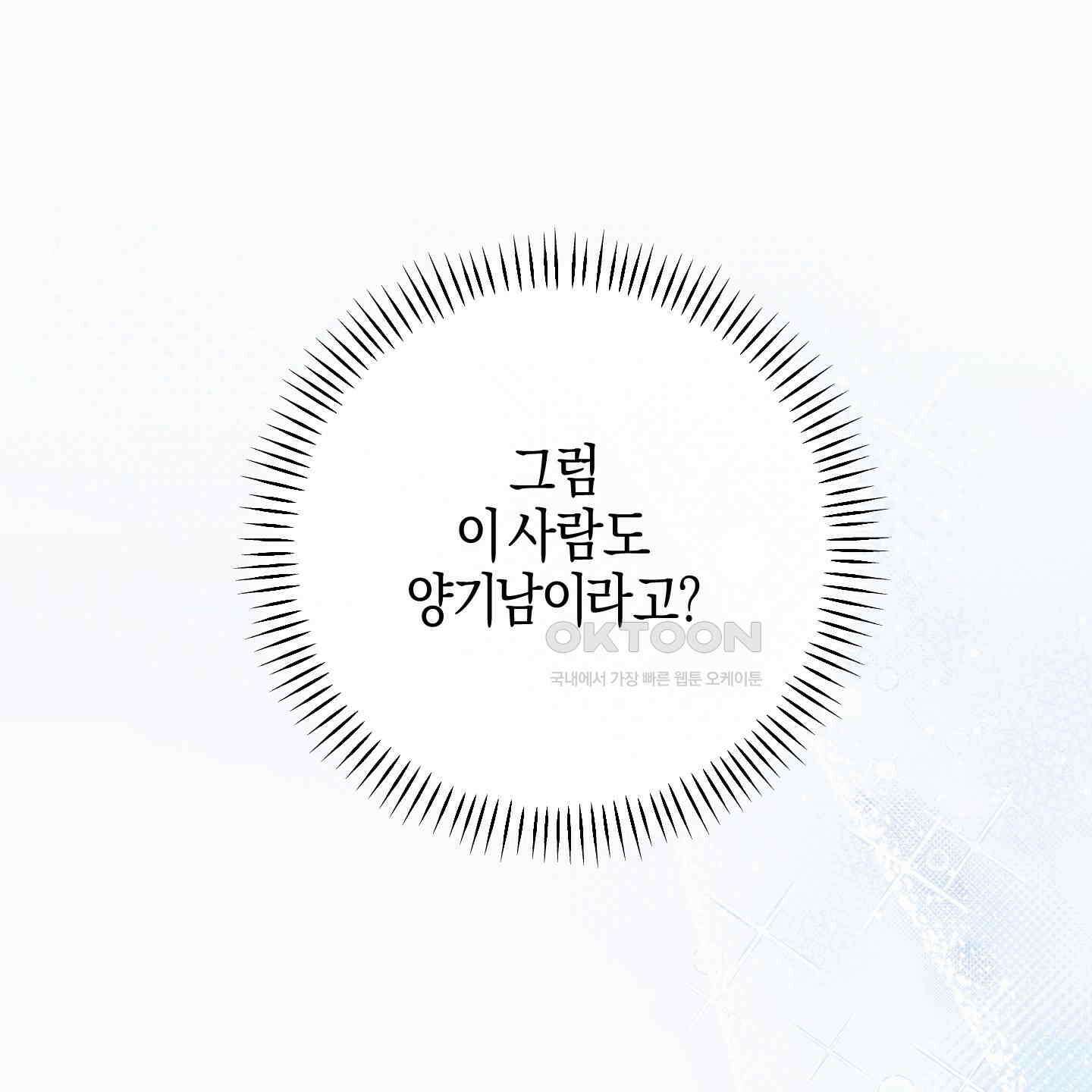 해와 달의 공생관계 30화 [시즌1 최종화] 146
