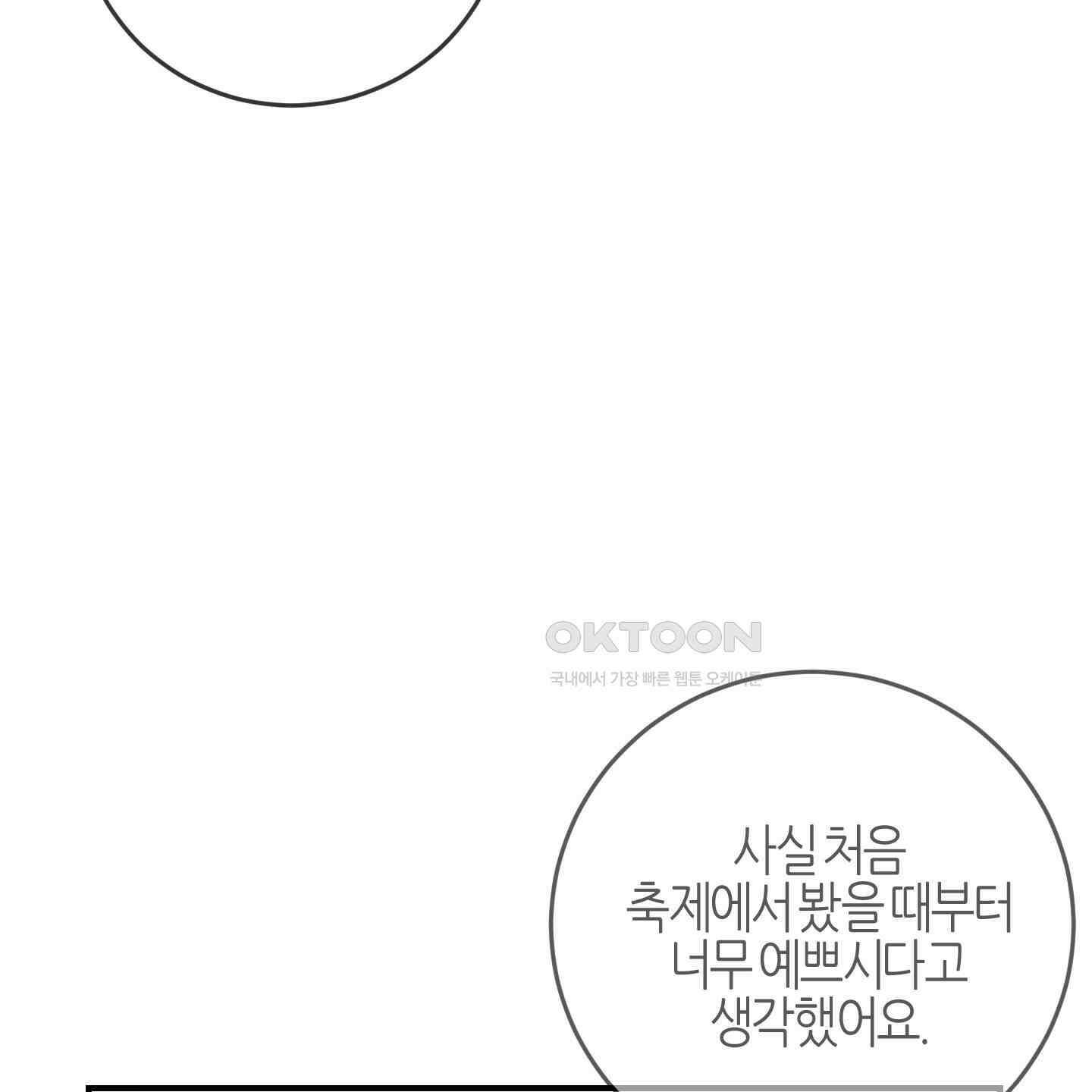 해와 달의 공생관계 30화 [시즌1 최종화] 149
