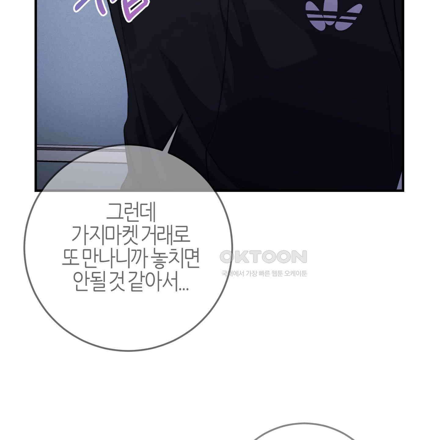 해와 달의 공생관계 30화 [시즌1 최종화] 151