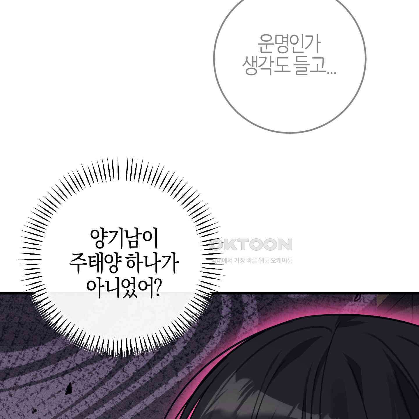 해와 달의 공생관계 30화 [시즌1 최종화] 152