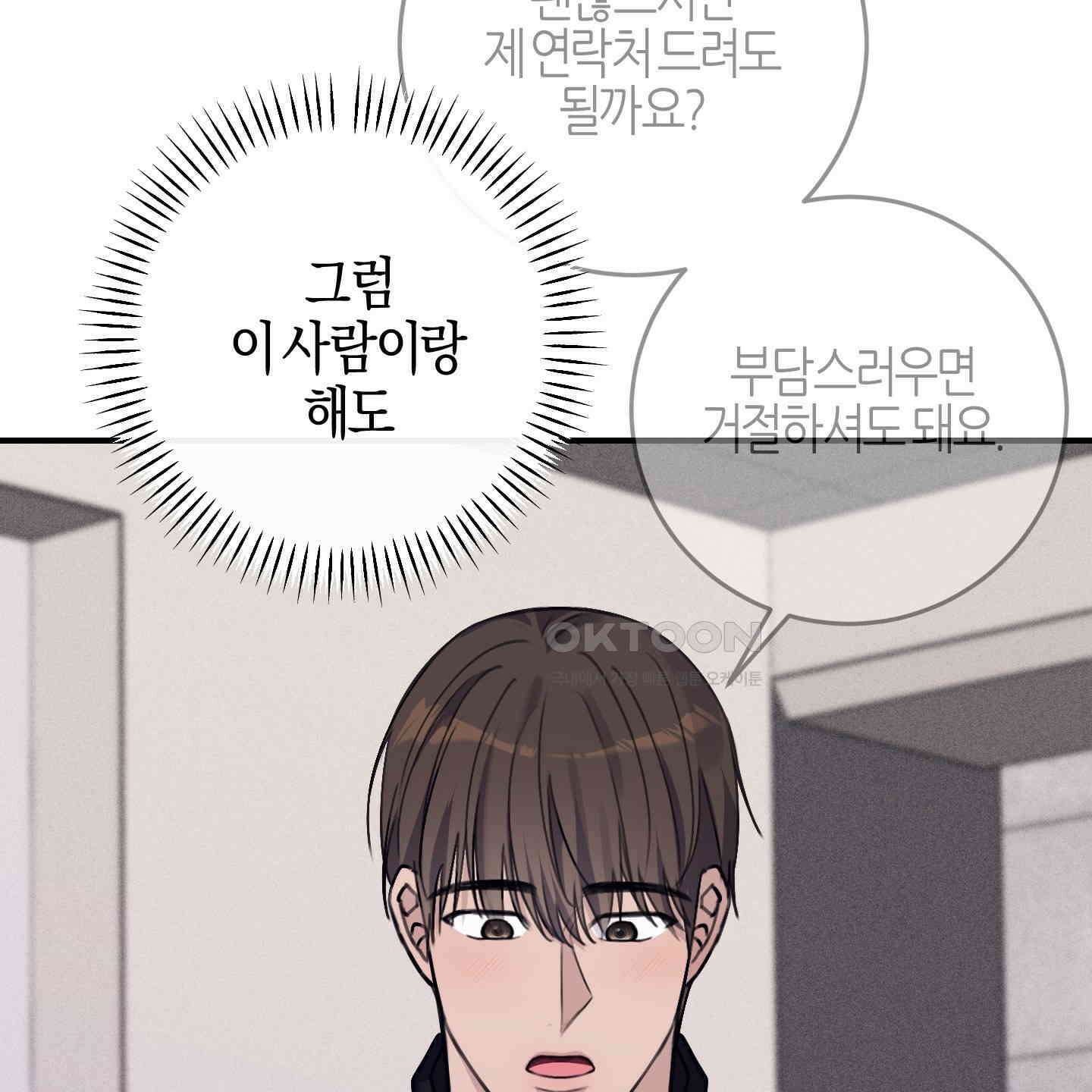 해와 달의 공생관계 30화 [시즌1 최종화] 155
