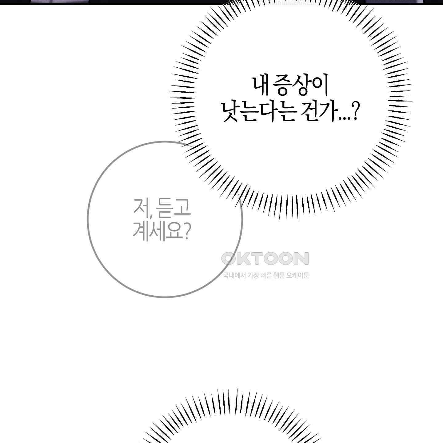 해와 달의 공생관계 30화 [시즌1 최종화] 157