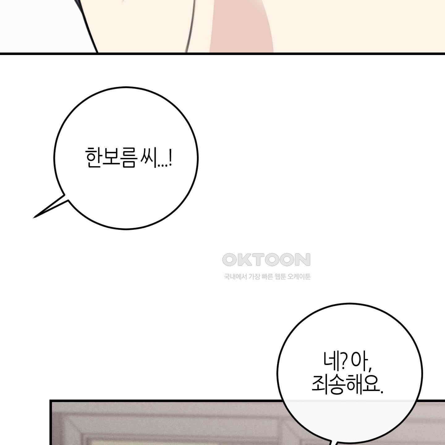 해와 달의 공생관계 30화 [시즌1 최종화] 159