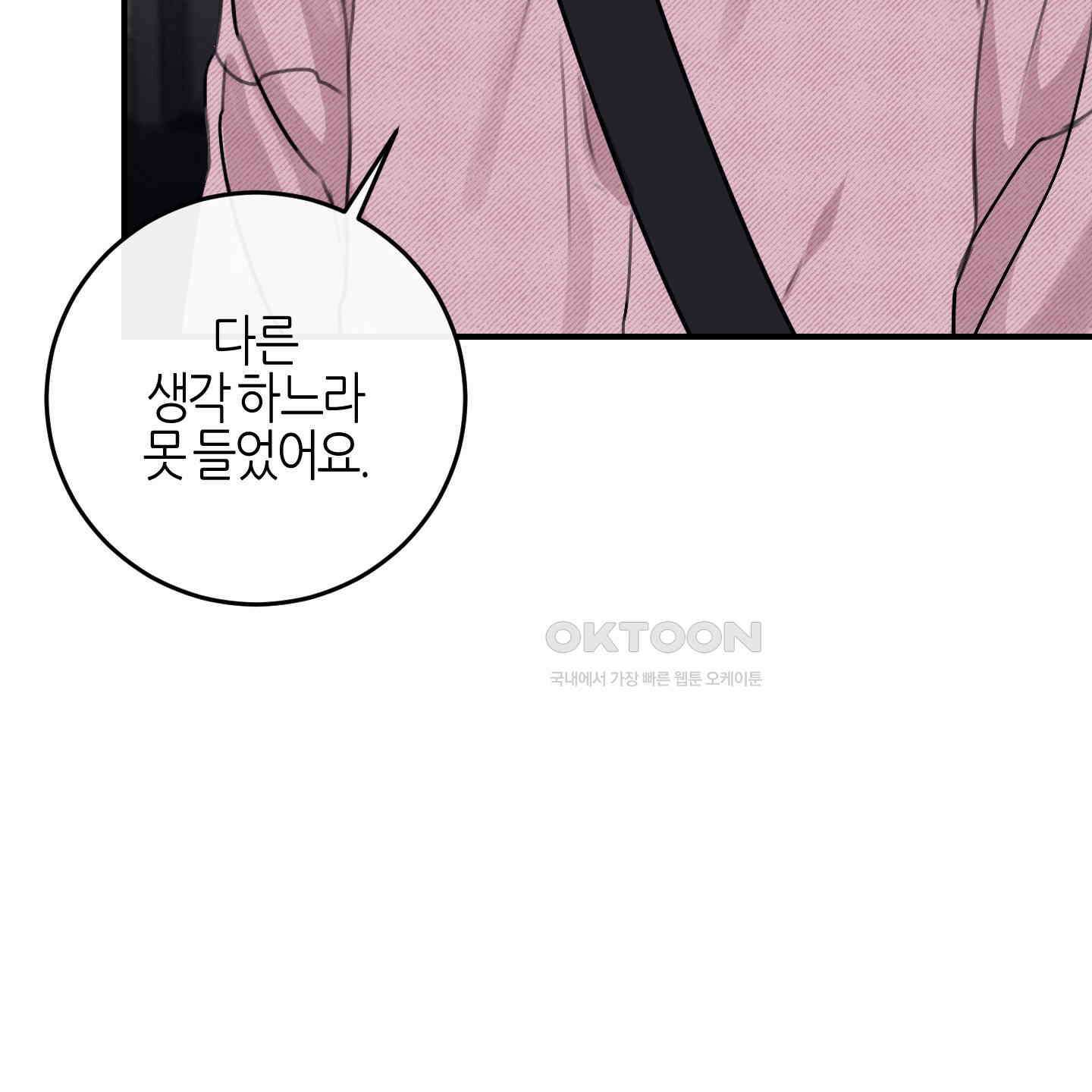 해와 달의 공생관계 30화 [시즌1 최종화] 161