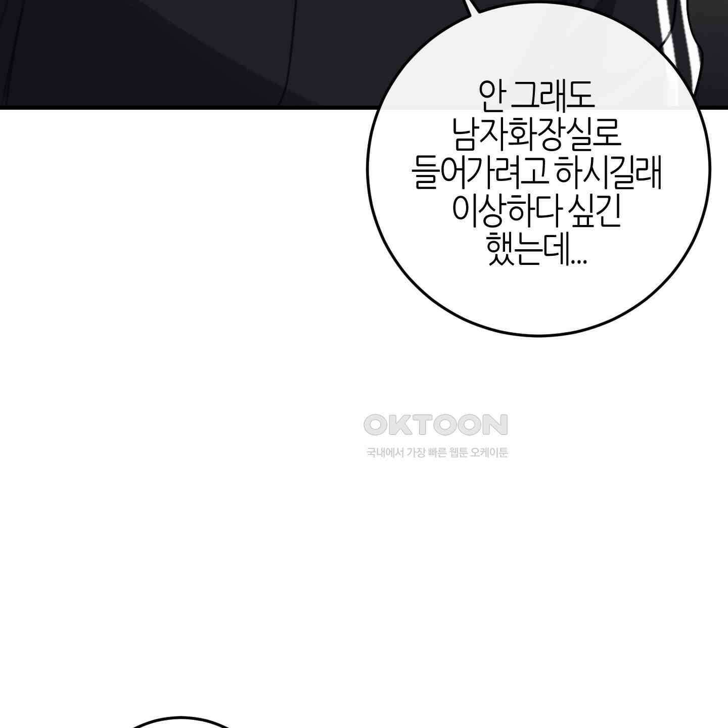 해와 달의 공생관계 30화 [시즌1 최종화] 164