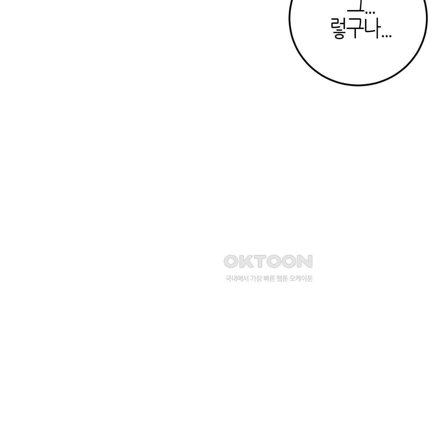 해와 달의 공생관계 30화 [시즌1 최종화] 169