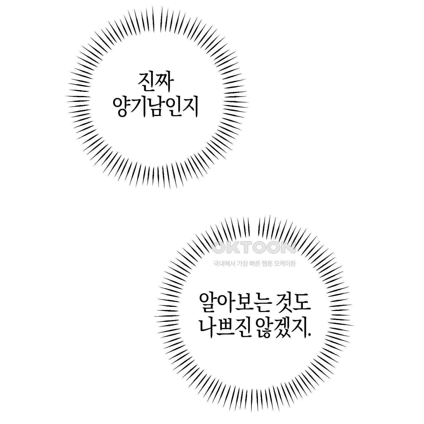 해와 달의 공생관계 30화 [시즌1 최종화] 182