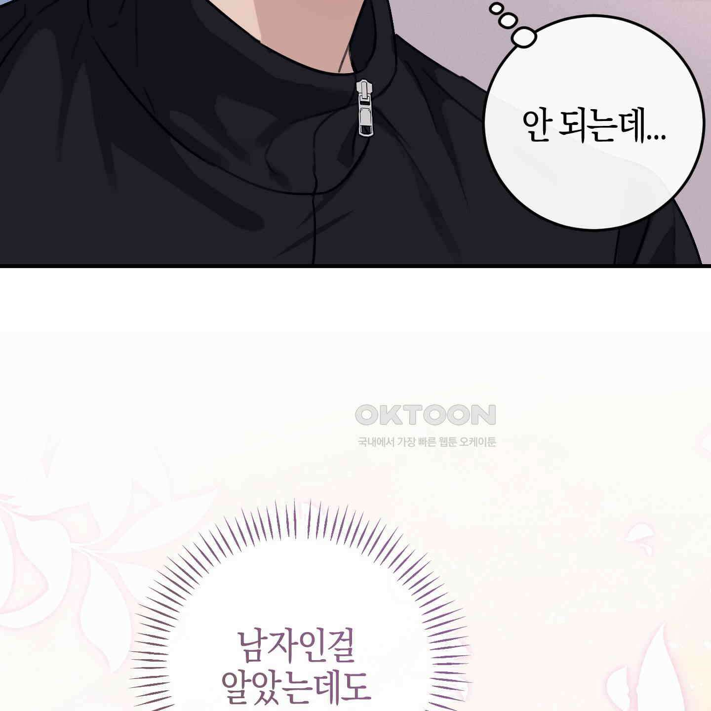 해와 달의 공생관계 30화 [시즌1 최종화] 187