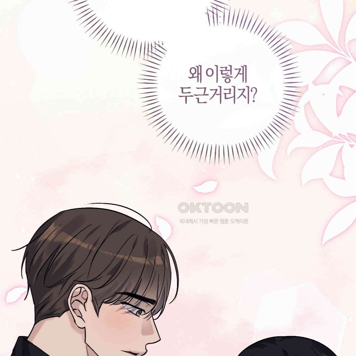 해와 달의 공생관계 30화 [시즌1 최종화] 188