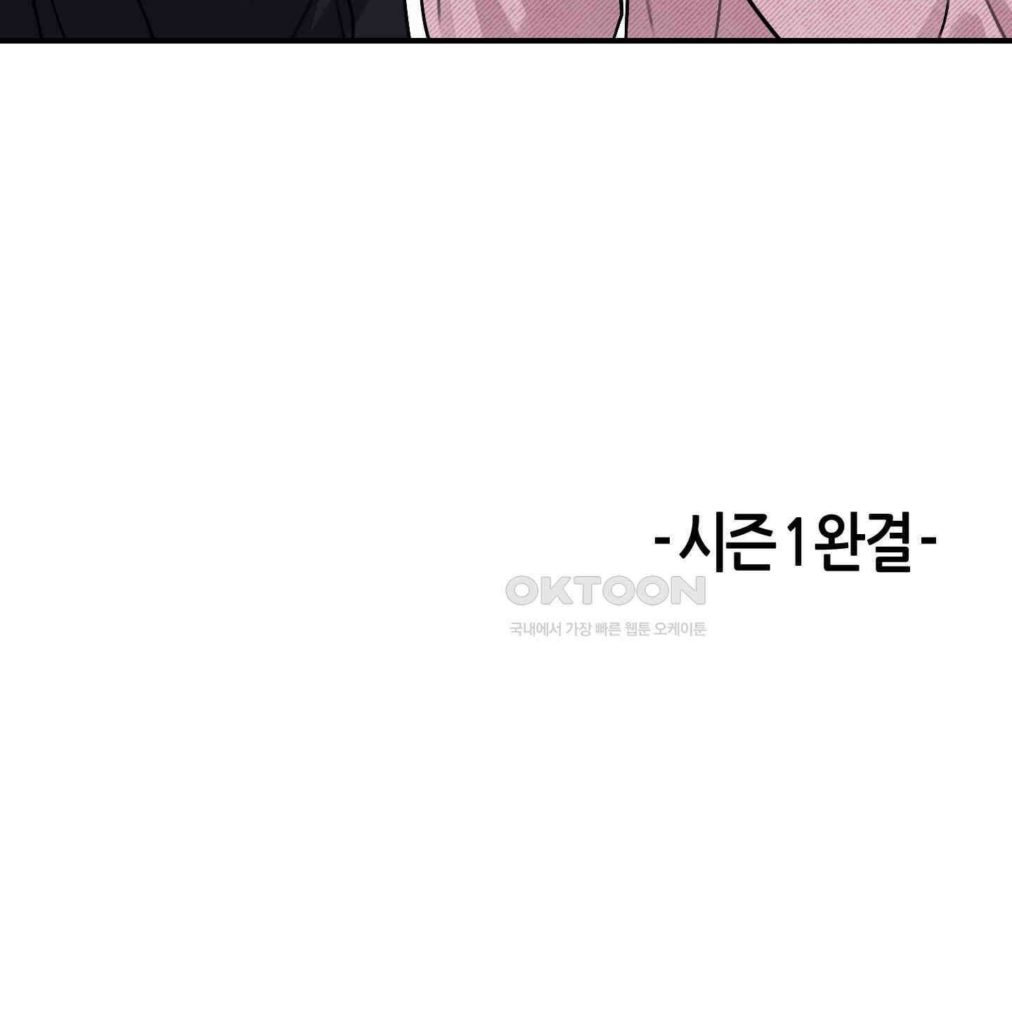 해와 달의 공생관계 30화 [시즌1 최종화] 190