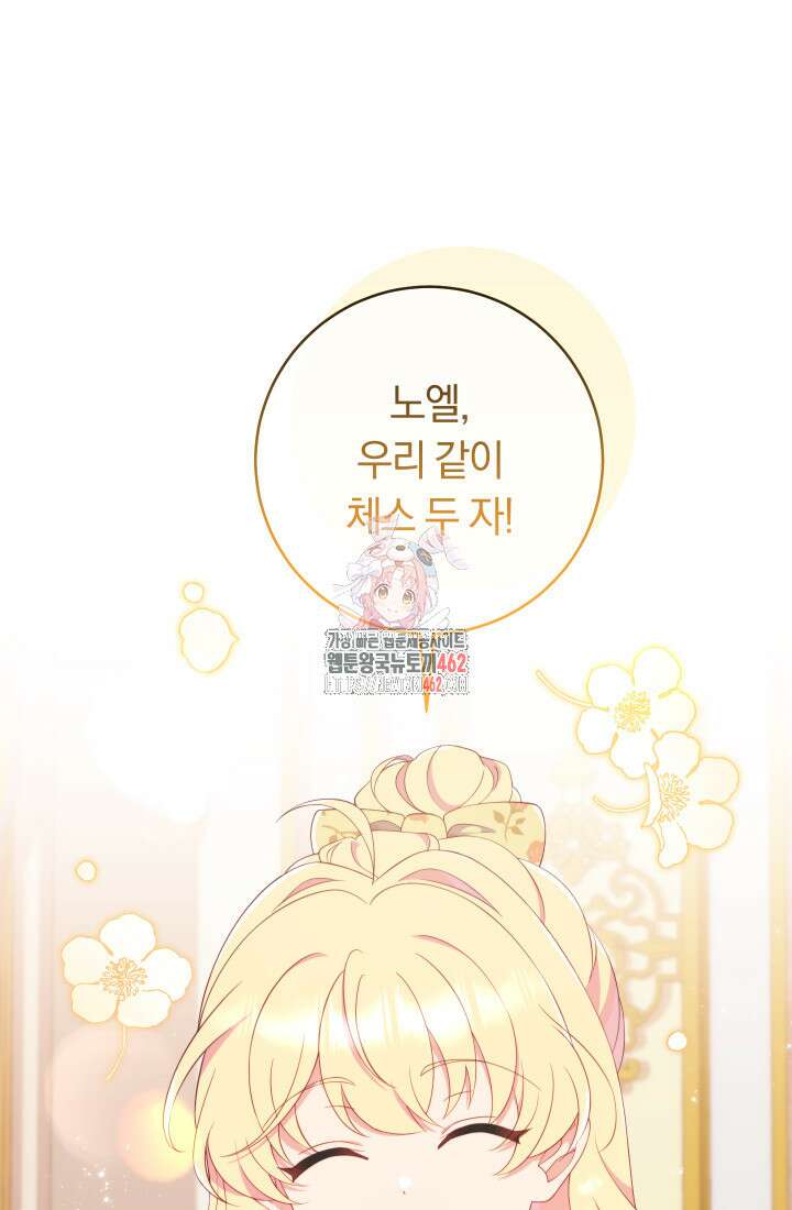 집착 서브 남주의 소꿉친구가 되었습니다 32화 1