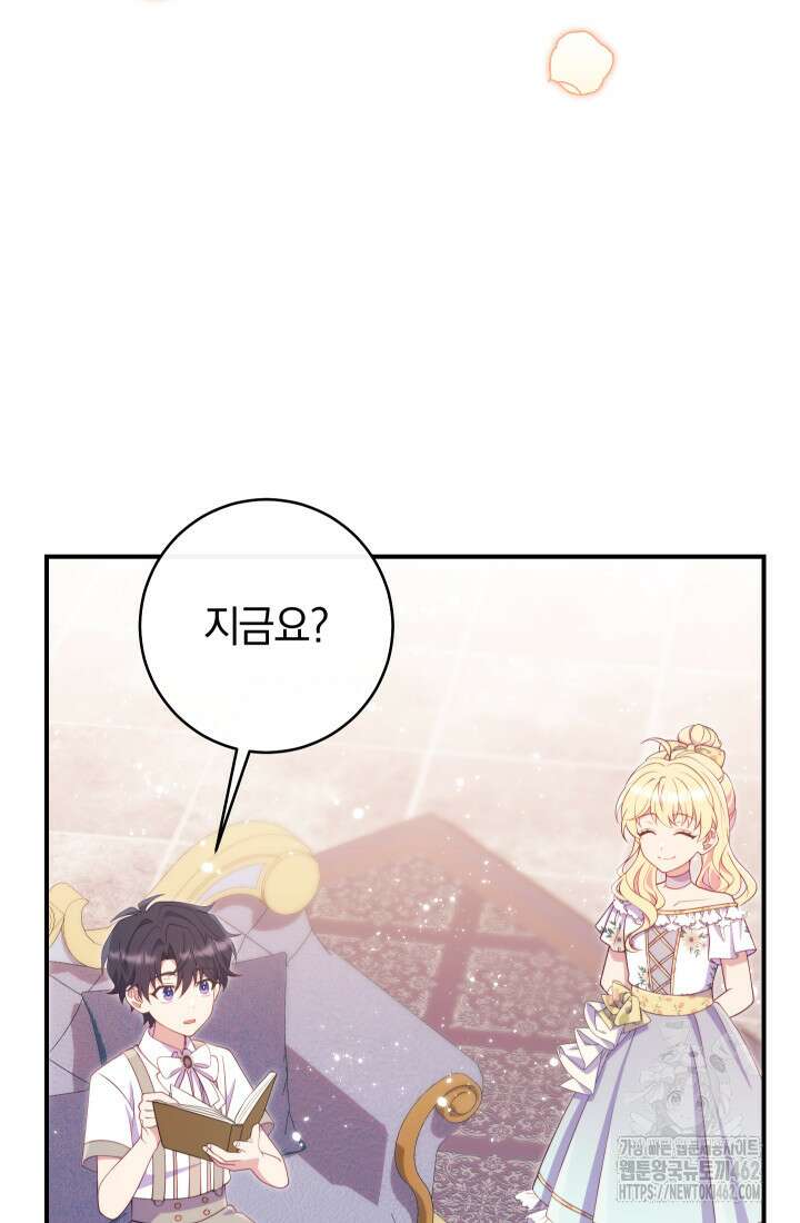 집착 서브 남주의 소꿉친구가 되었습니다 32화 3