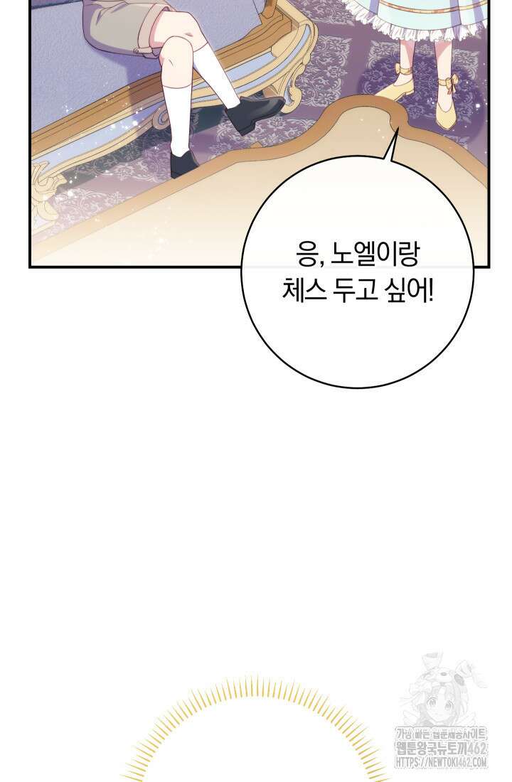 집착 서브 남주의 소꿉친구가 되었습니다 32화 4