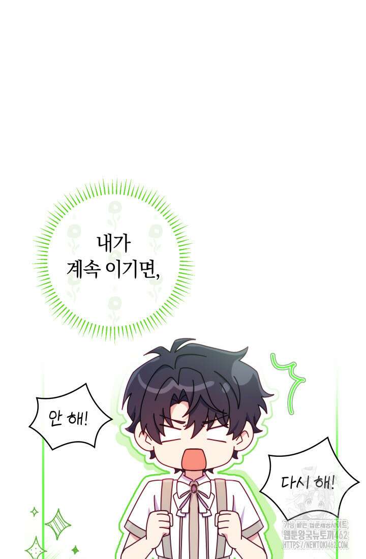 집착 서브 남주의 소꿉친구가 되었습니다 32화 6