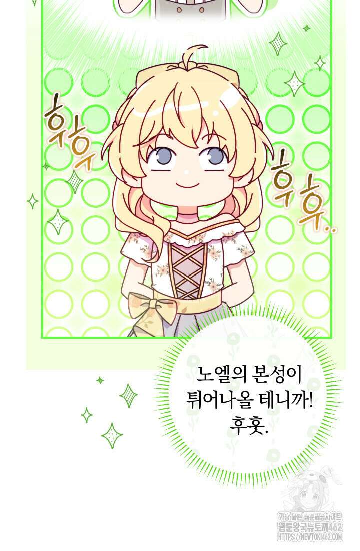 집착 서브 남주의 소꿉친구가 되었습니다 32화 7