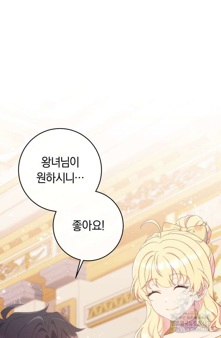 집착 서브 남주의 소꿉친구가 되었습니다 32화 8