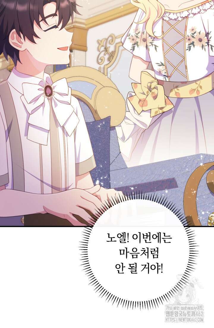집착 서브 남주의 소꿉친구가 되었습니다 32화 9