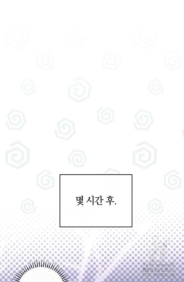 집착 서브 남주의 소꿉친구가 되었습니다 32화 10