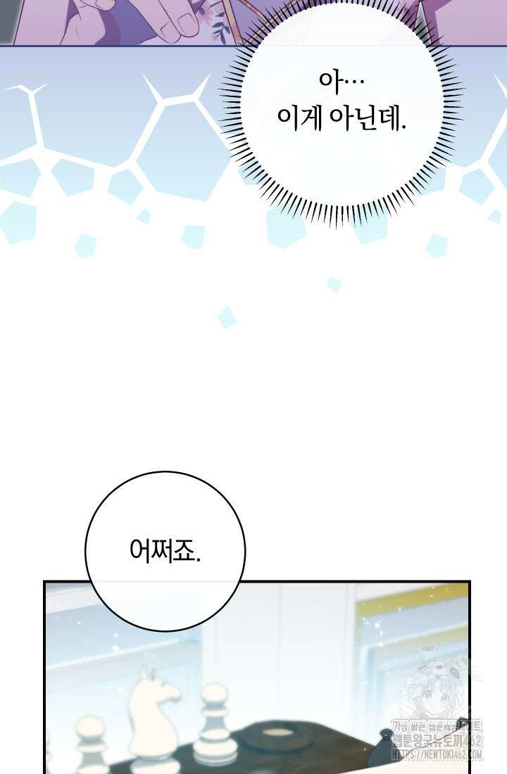 집착 서브 남주의 소꿉친구가 되었습니다 32화 12